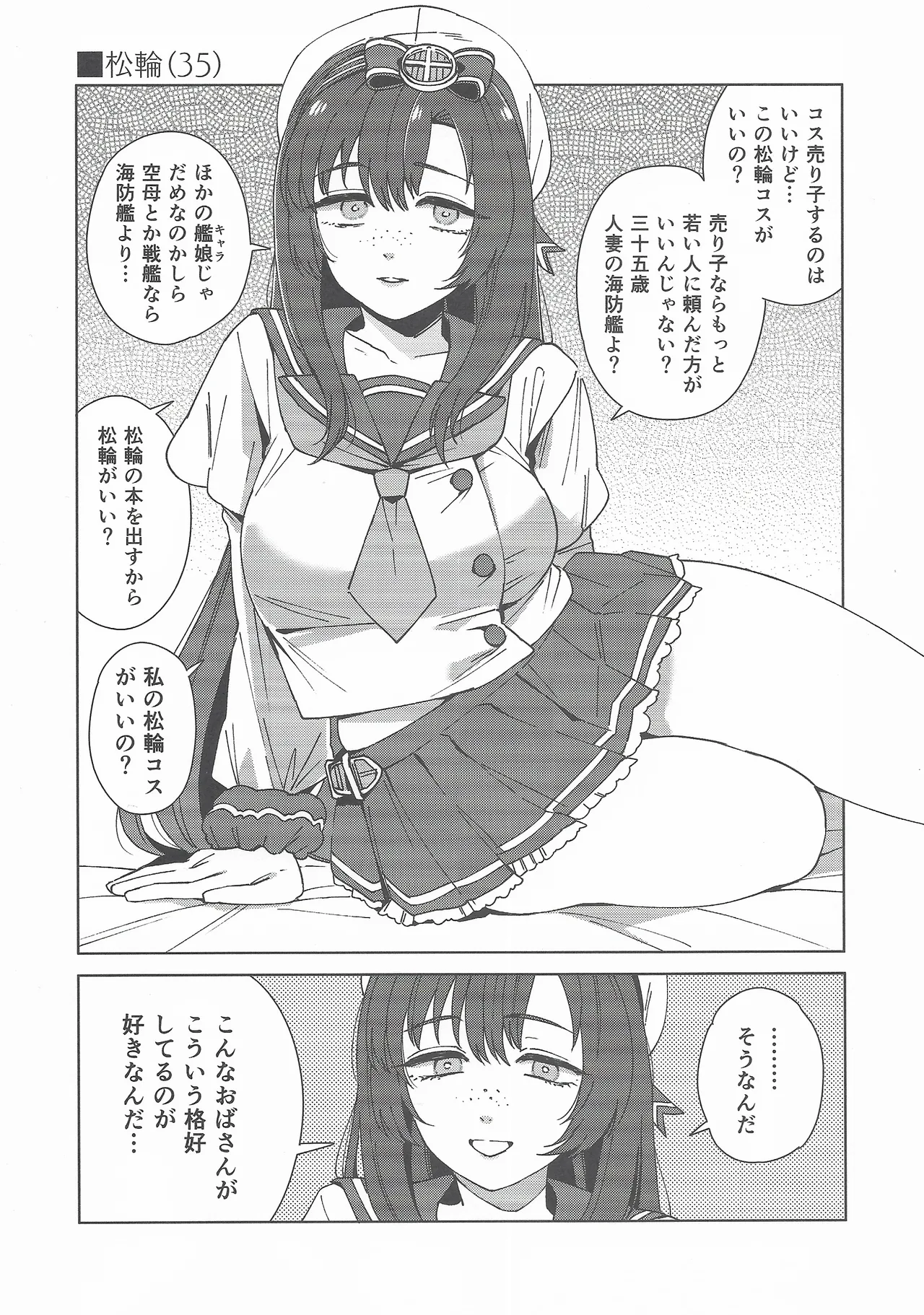 (C107) [3260 (Saburou)] Cosplayer・Night  Soushuuhen(Kantai Collection -KanColle-) 17eme image