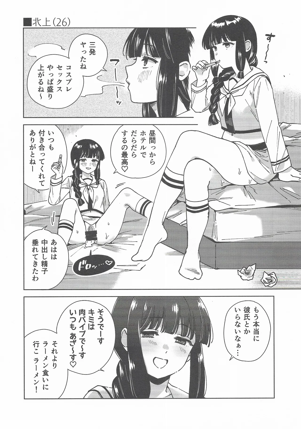 (C107) [3260 (Saburou)] Cosplayer・Night  Soushuuhen(Kantai Collection -KanColle-) 19eme image