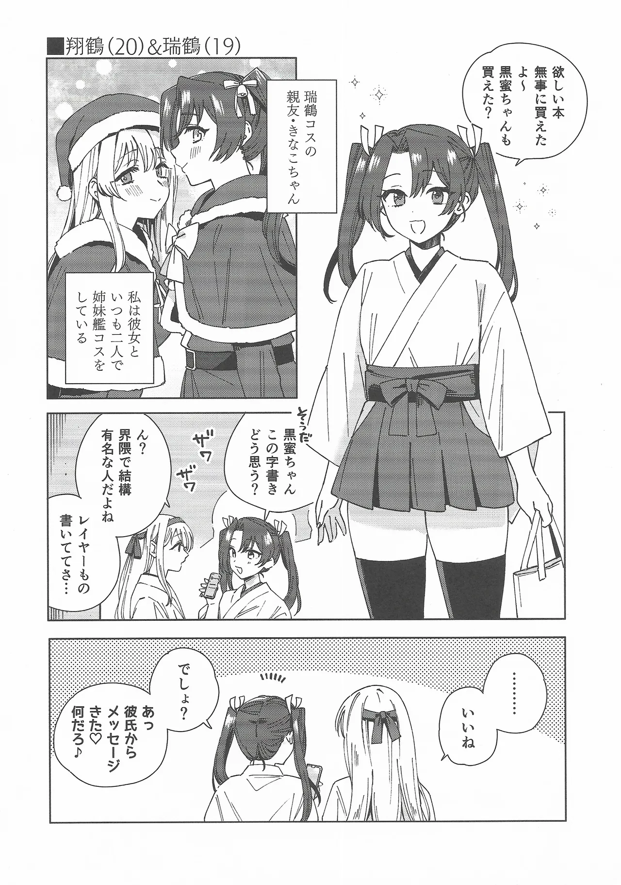 (C107) [3260 (Saburou)] Cosplayer・Night  Soushuuhen(Kantai Collection -KanColle-) 21eme image