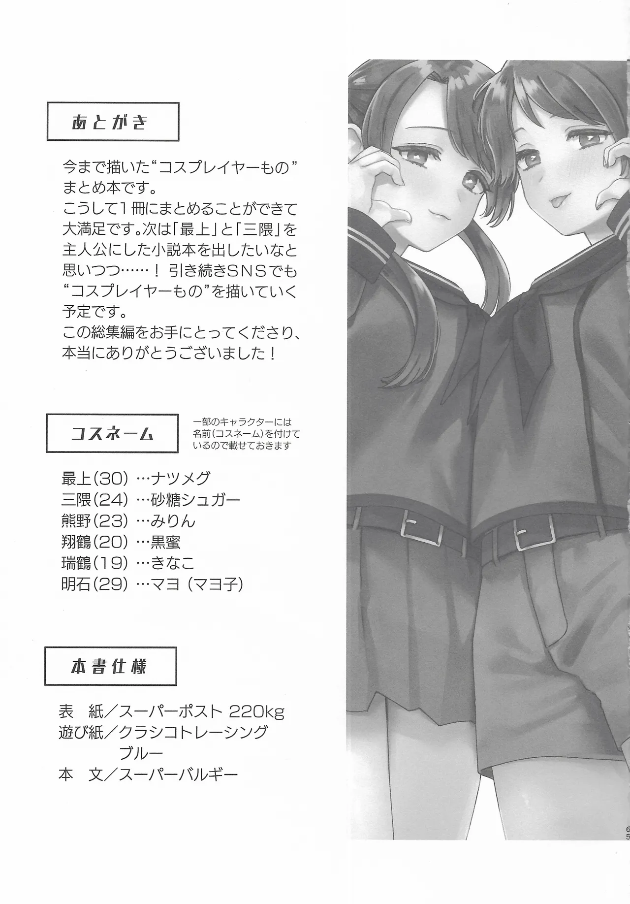 (C107) [3260 (Saburou)] Cosplayer・Night  Soushuuhen(Kantai Collection -KanColle-) 64eme image