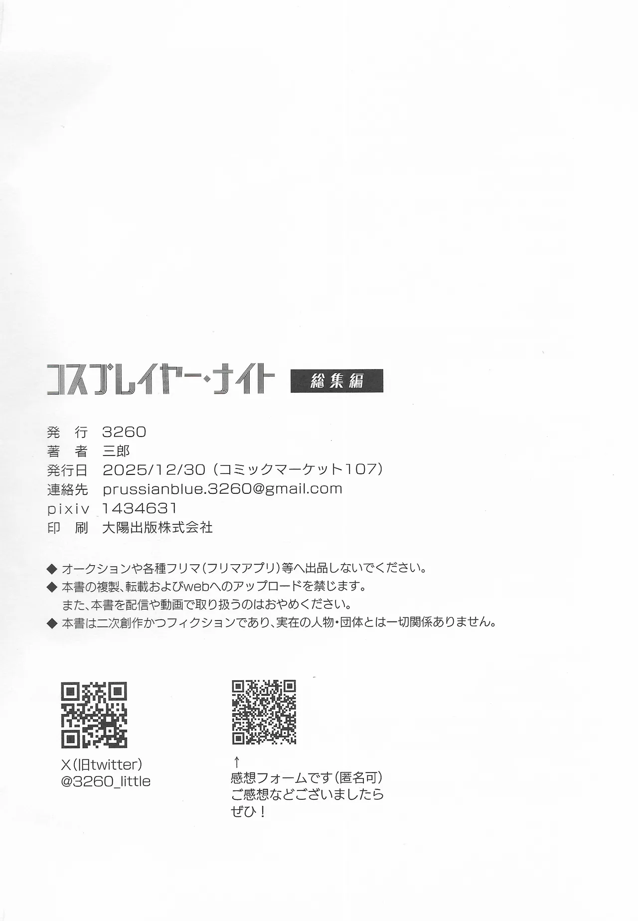 (C107) [3260 (Saburou)] Cosplayer・Night  Soushuuhen(Kantai Collection -KanColle-) 65eme image