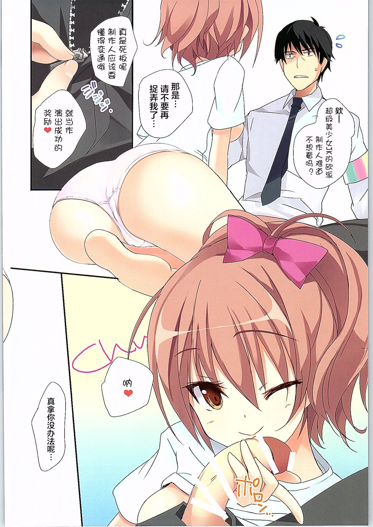 (COMIC1☆9) [47sp. (Takashina@Masato)] Mika-nee Taman-nee (THE IDOLM@STER CINDERELLA GIRLS) [Chinese] [白杨汉化组] image number 5