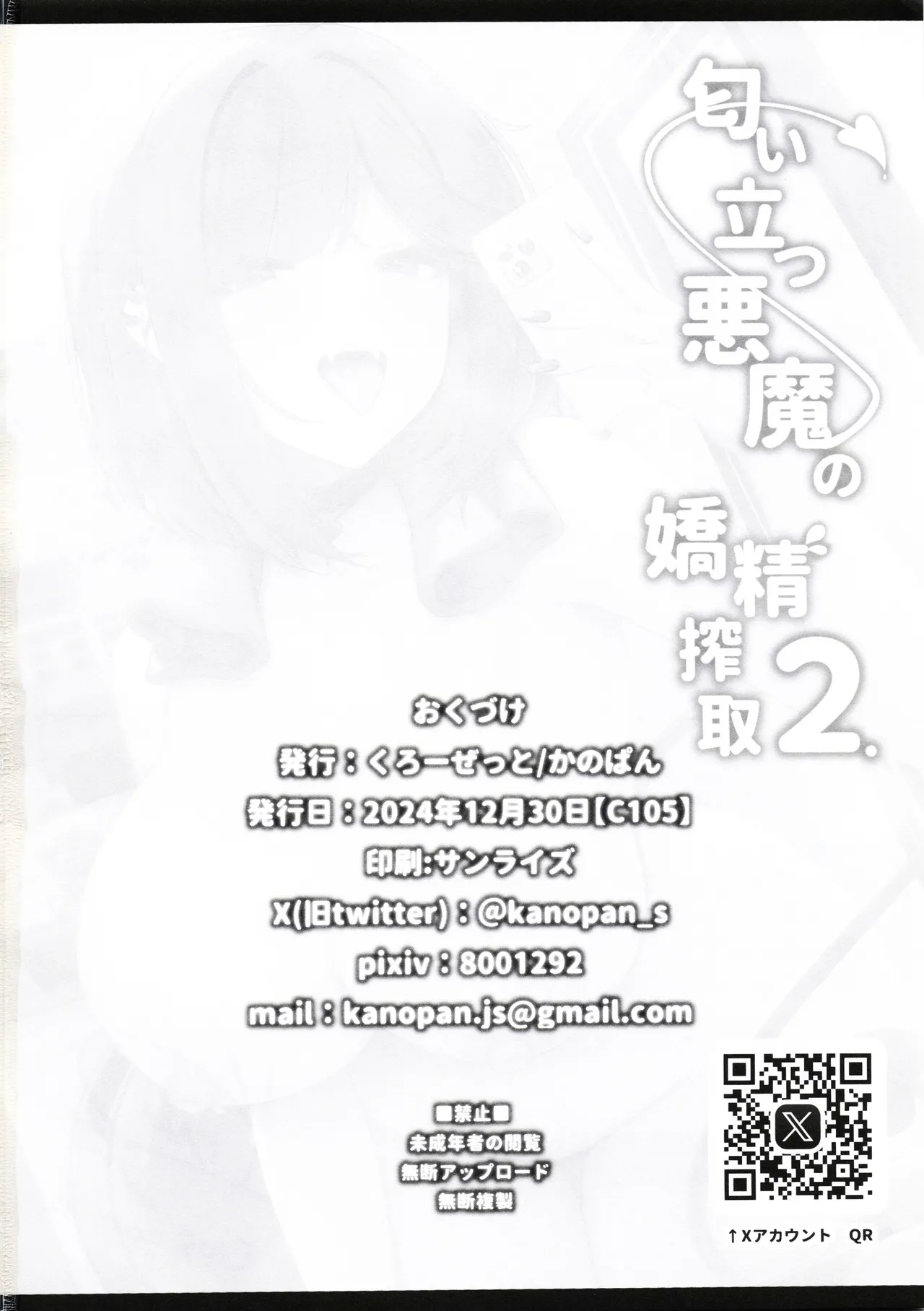 (C105) [Closet (Kanopan)] Nioi tatsu Akuma no Kyousei Sakushu 2 numero di immagine  25