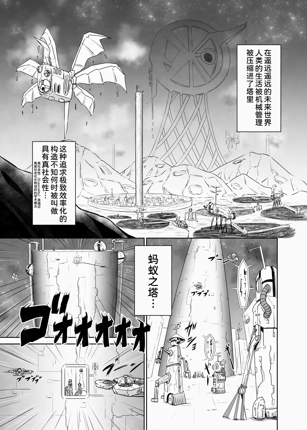 [後戻り出来ない点q (ひとなま)] 蟻の塔～男女比がおかしくなっちゃった世界でイき抜きます～メロン編 [Chinese] [甜族星人x我不看本子汉化] 画像番号 3