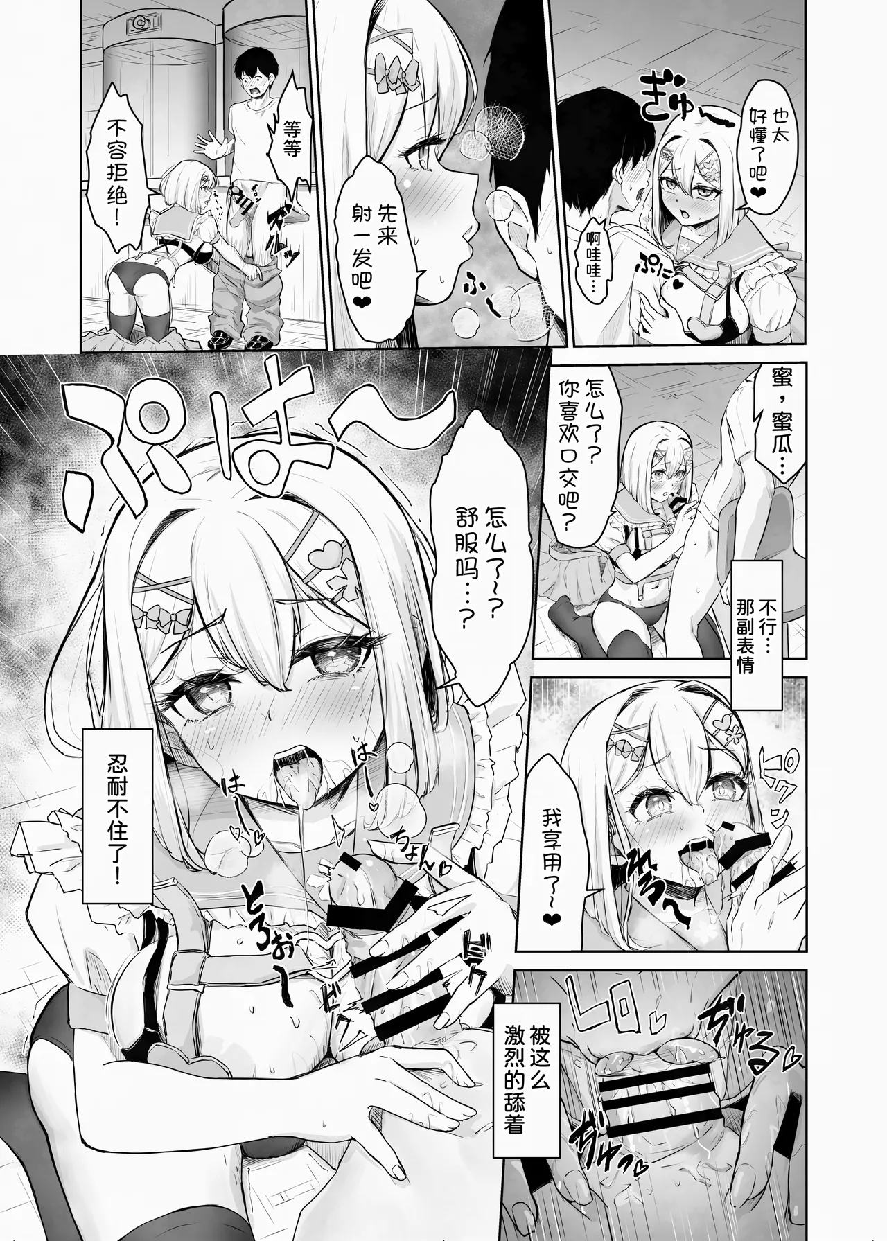 [後戻り出来ない点q (ひとなま)] 蟻の塔～男女比がおかしくなっちゃった世界でイき抜きます～メロン編 [Chinese] [甜族星人x我不看本子汉化] 画像番号 9