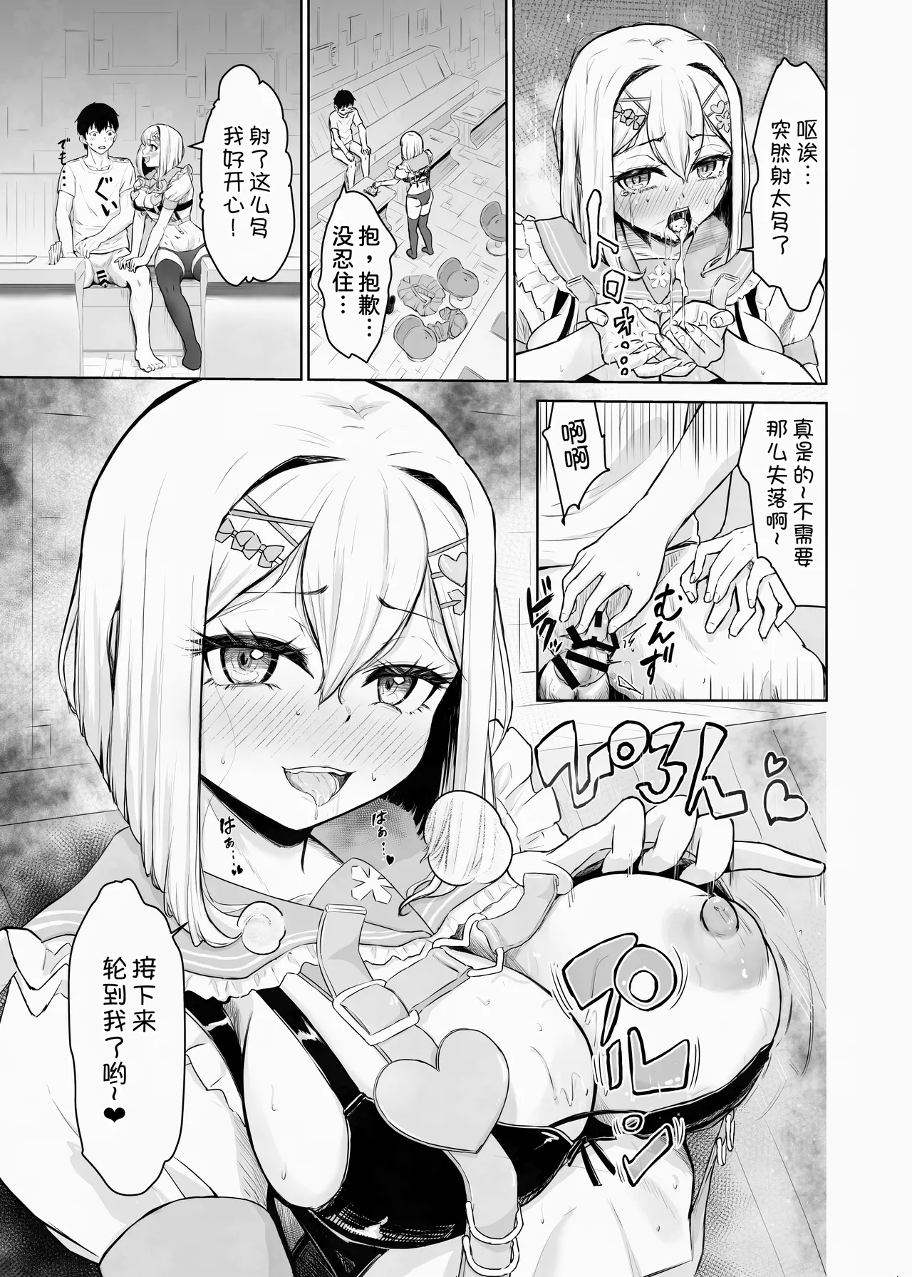 [後戻り出来ない点q (ひとなま)] 蟻の塔～男女比がおかしくなっちゃった世界でイき抜きます～メロン編 [Chinese] [甜族星人x我不看本子汉化] 画像番号 11