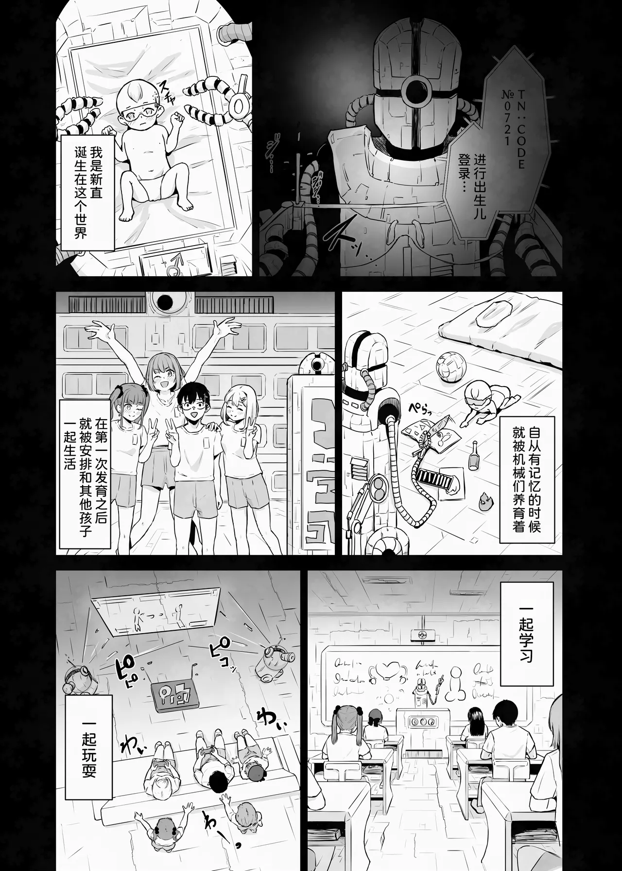 [後戻り出来ない点q (ひとなま)] 蟻の塔～男女比がおかしくなっちゃった世界でイき抜きます～メロン編 [Chinese] [甜族星人x我不看本子汉化] 画像番号 12