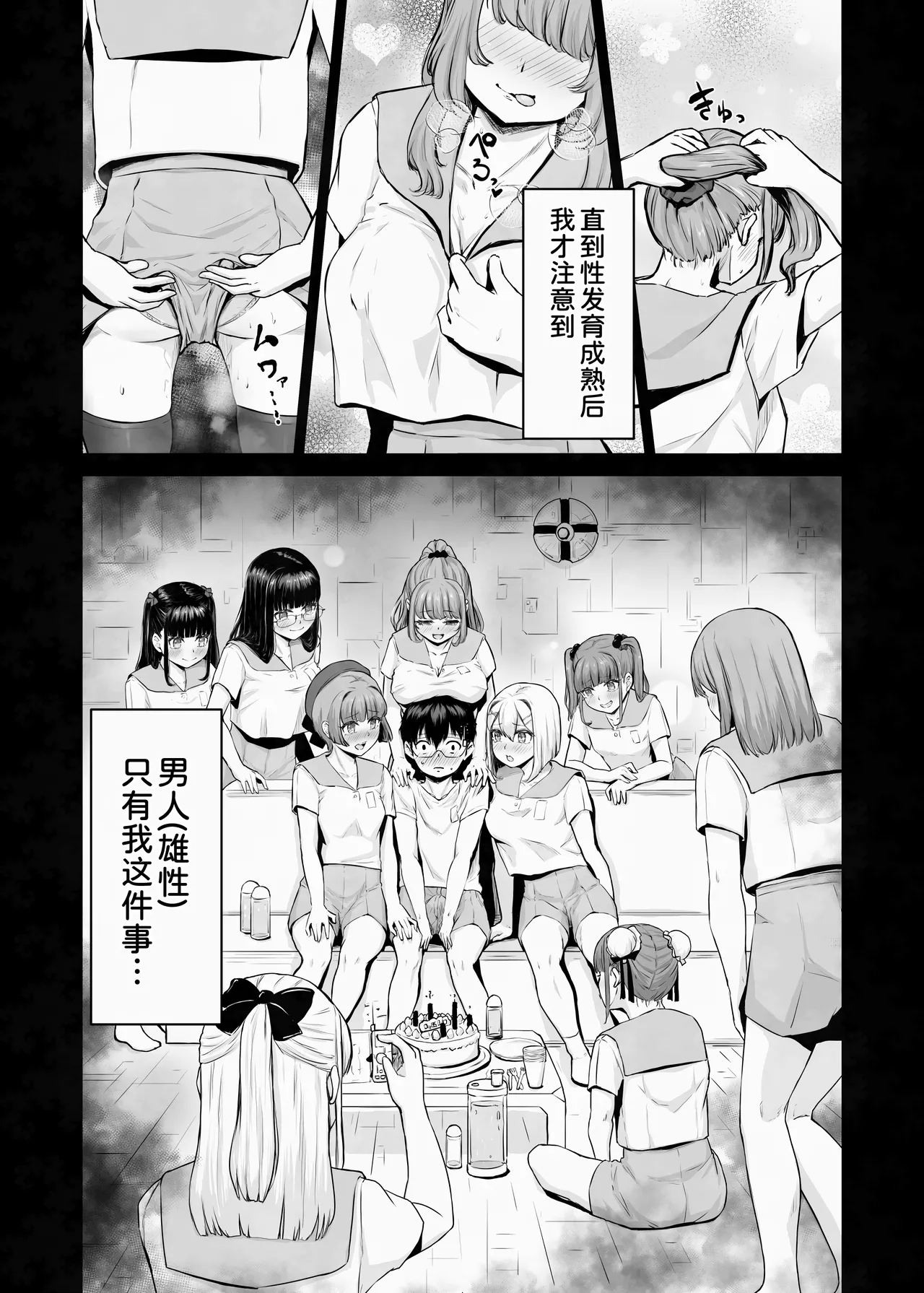 [後戻り出来ない点q (ひとなま)] 蟻の塔～男女比がおかしくなっちゃった世界でイき抜きます～メロン編 [Chinese] [甜族星人x我不看本子汉化] 画像番号 13