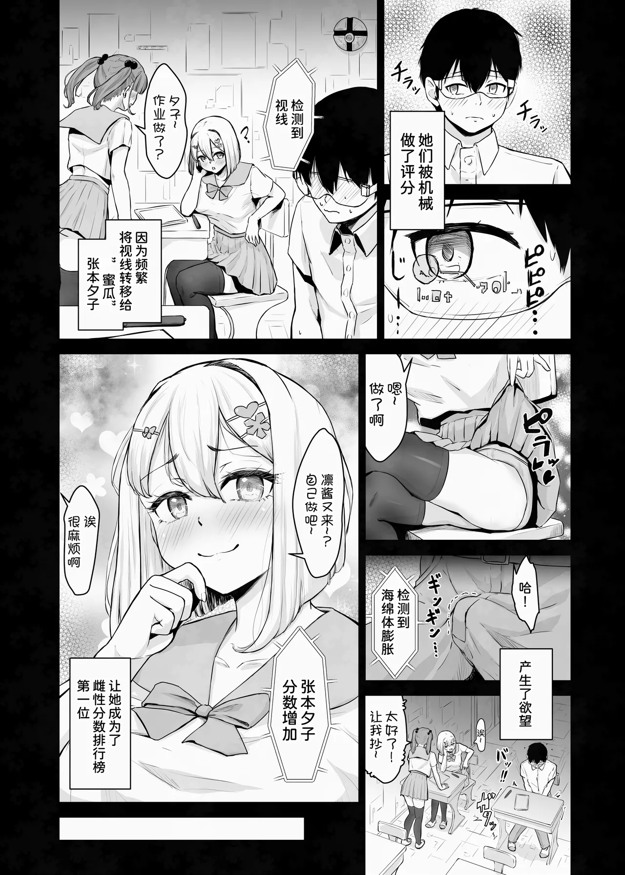 [後戻り出来ない点q (ひとなま)] 蟻の塔～男女比がおかしくなっちゃった世界でイき抜きます～メロン編 [Chinese] [甜族星人x我不看本子汉化] 画像番号 14