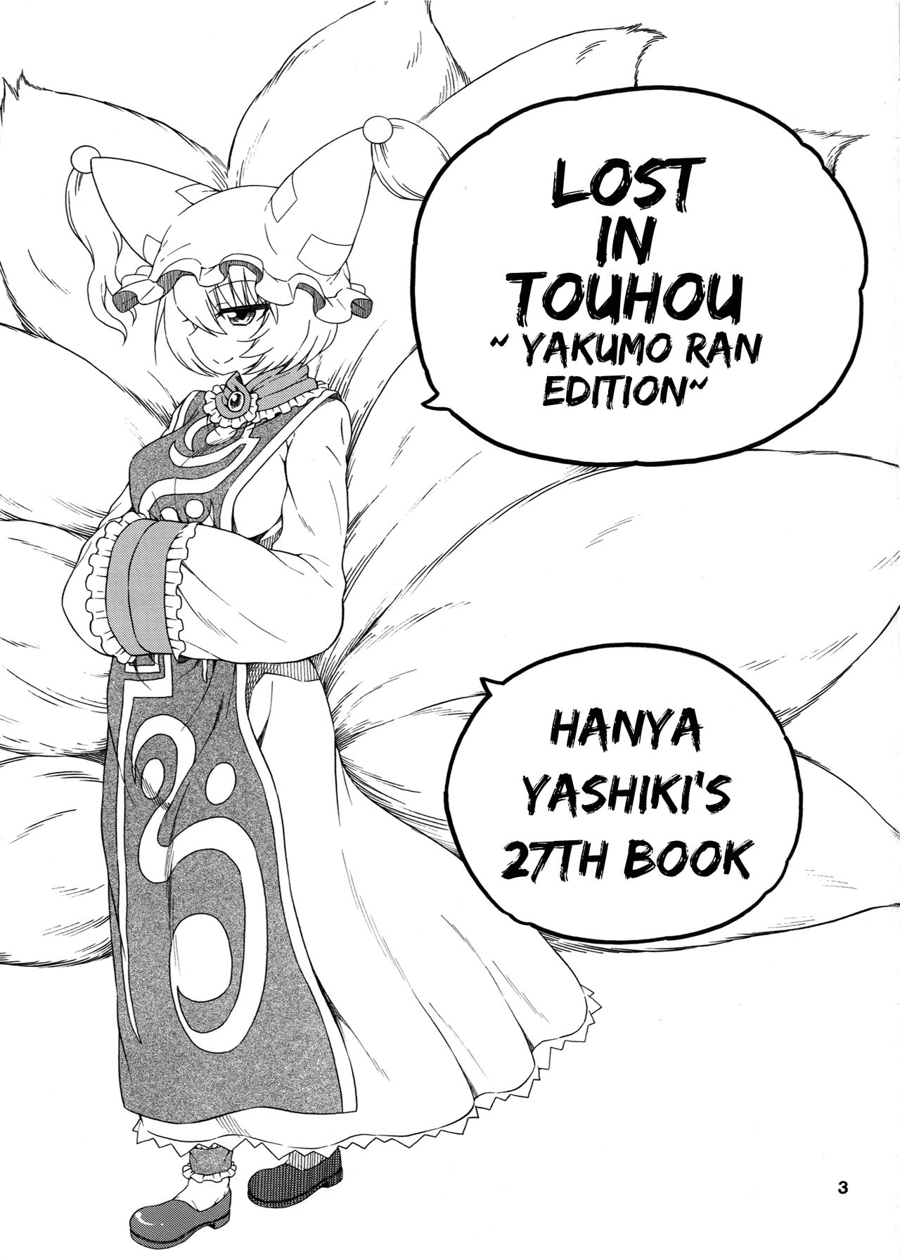 [Hanya Yashiki (Hanya)] Touhou Meiko ~Yakumo Ran Hen~ | Lost in Touhou ~Yakumo Ran Edition~ (Touhou Project) [English] [hardcase8translates] [Digital] image number 2