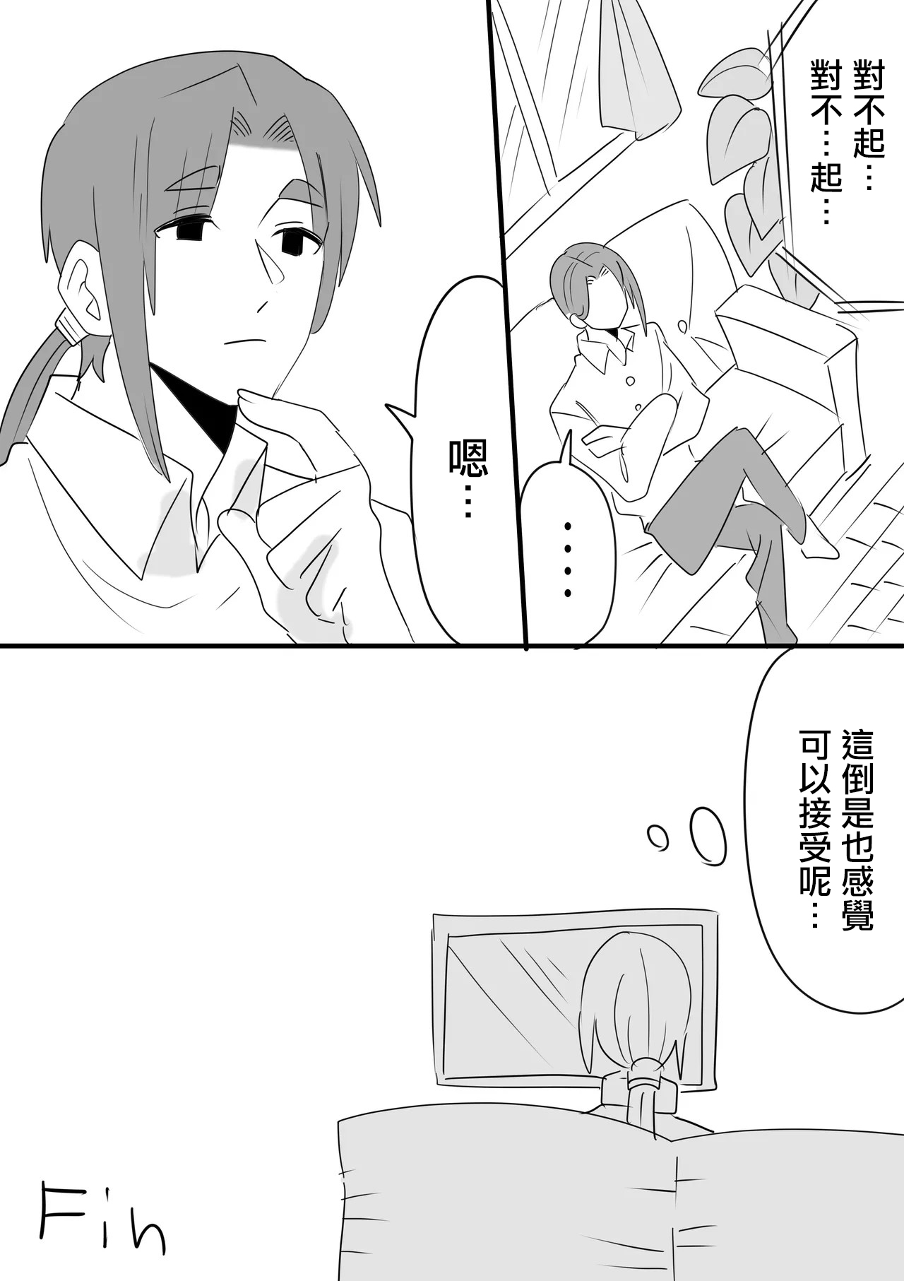 [いちまる] ネトラレ 9eme image