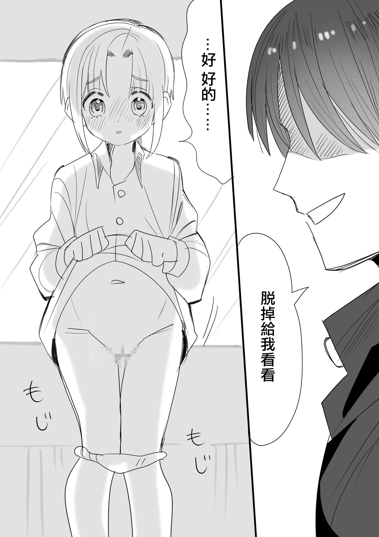 [いちまる] カントボーイ化した守の短いエロ漫画 Bildnummer 1