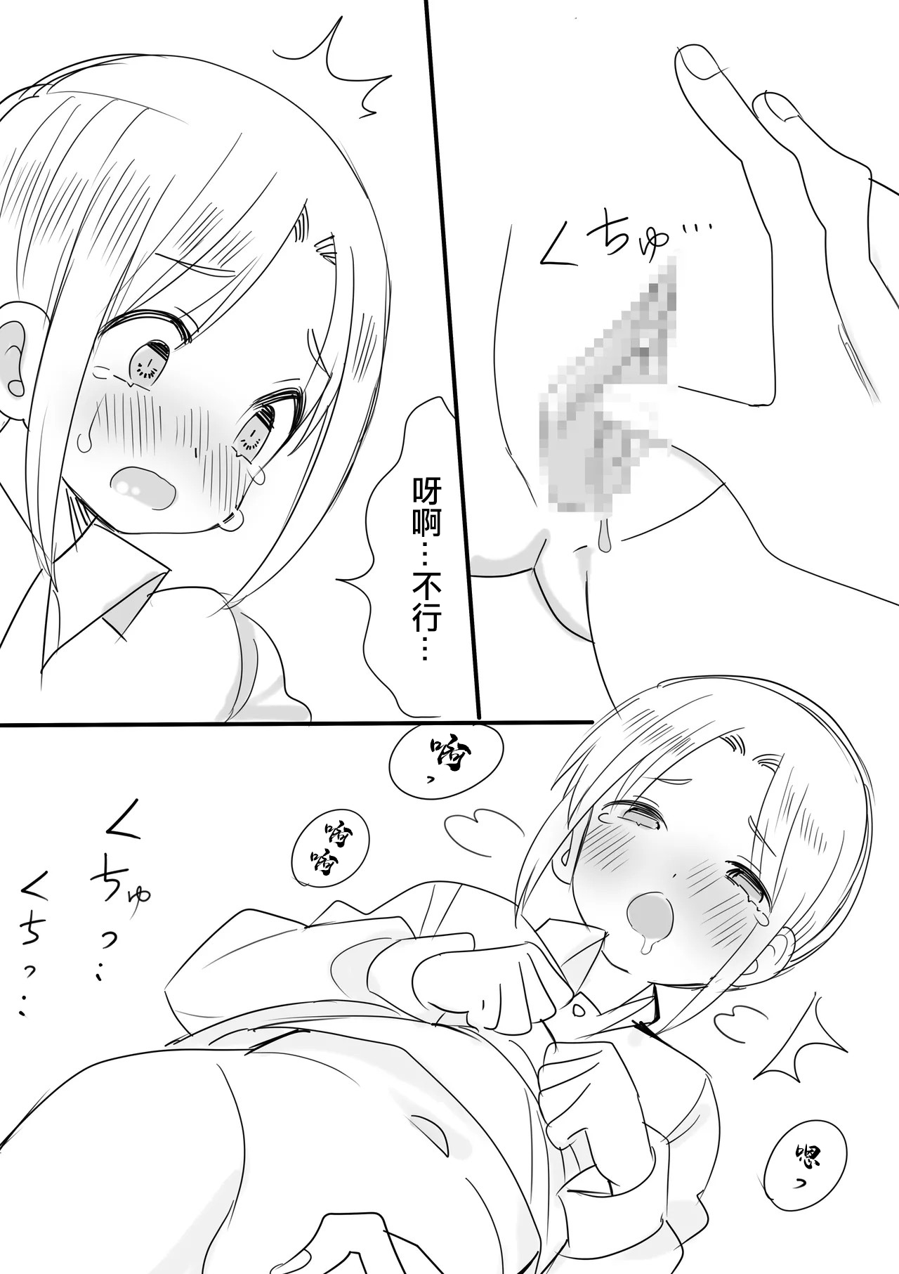 [いちまる] カントボーイ化した守の短いエロ漫画 Bildnummer 3