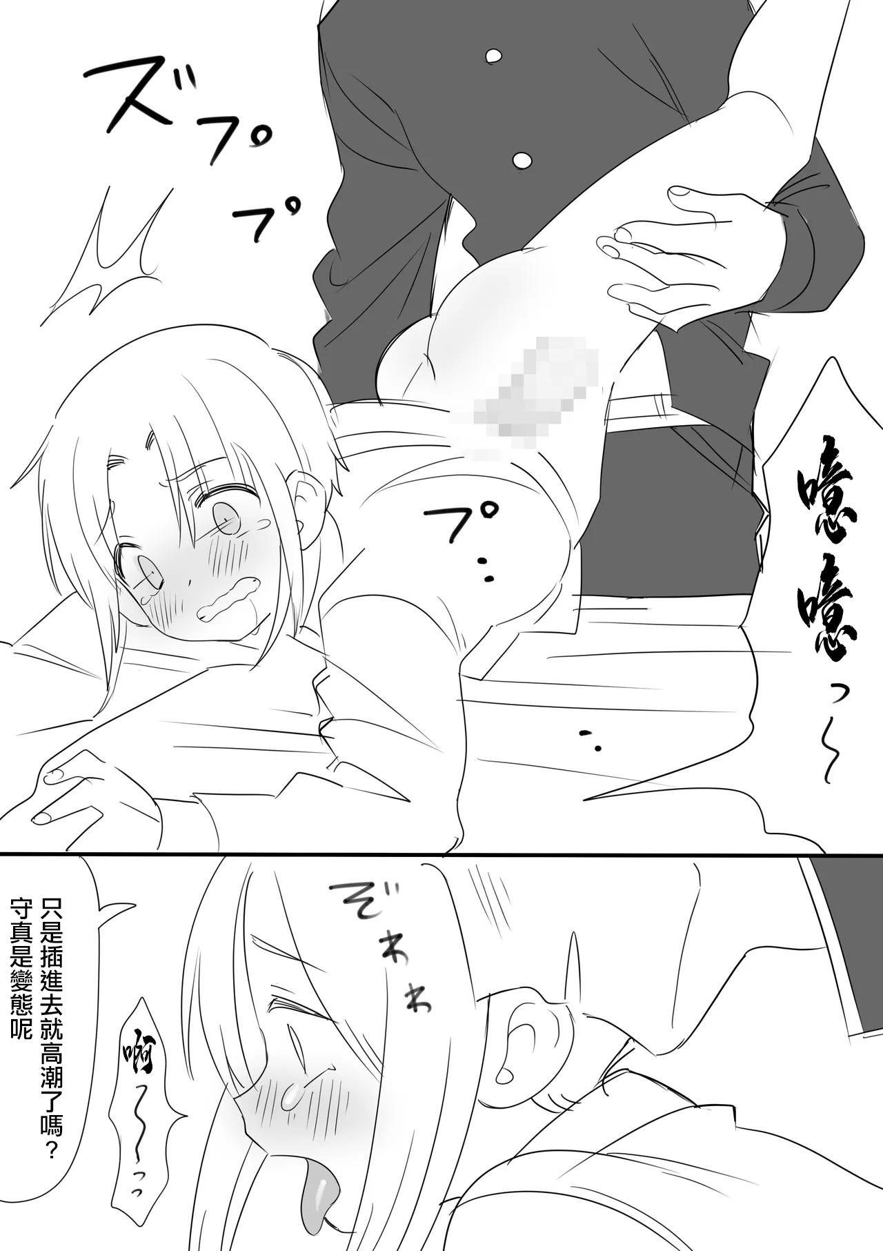 [いちまる] カントボーイ化した守の短いエロ漫画 Bildnummer 6