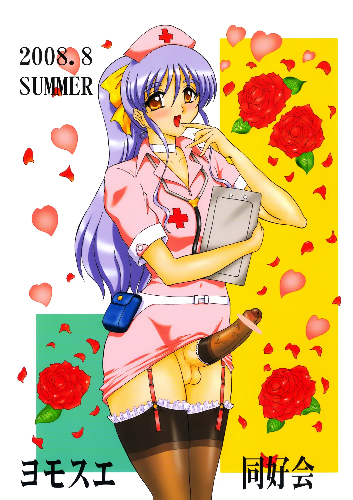 (C74) [ヨモスエ同好会 (げしょ一郎)] THE OMNIVOUS 23[廉价汉化组] 2eme image