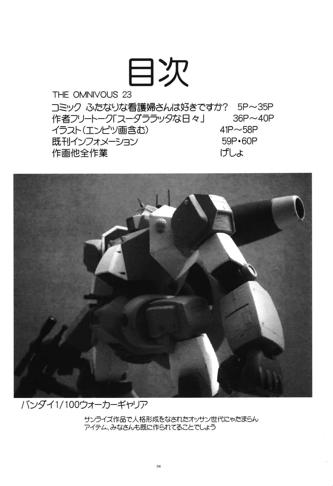 (C74) [ヨモスエ同好会 (げしょ一郎)] THE OMNIVOUS 23[廉价汉化组] 3eme image