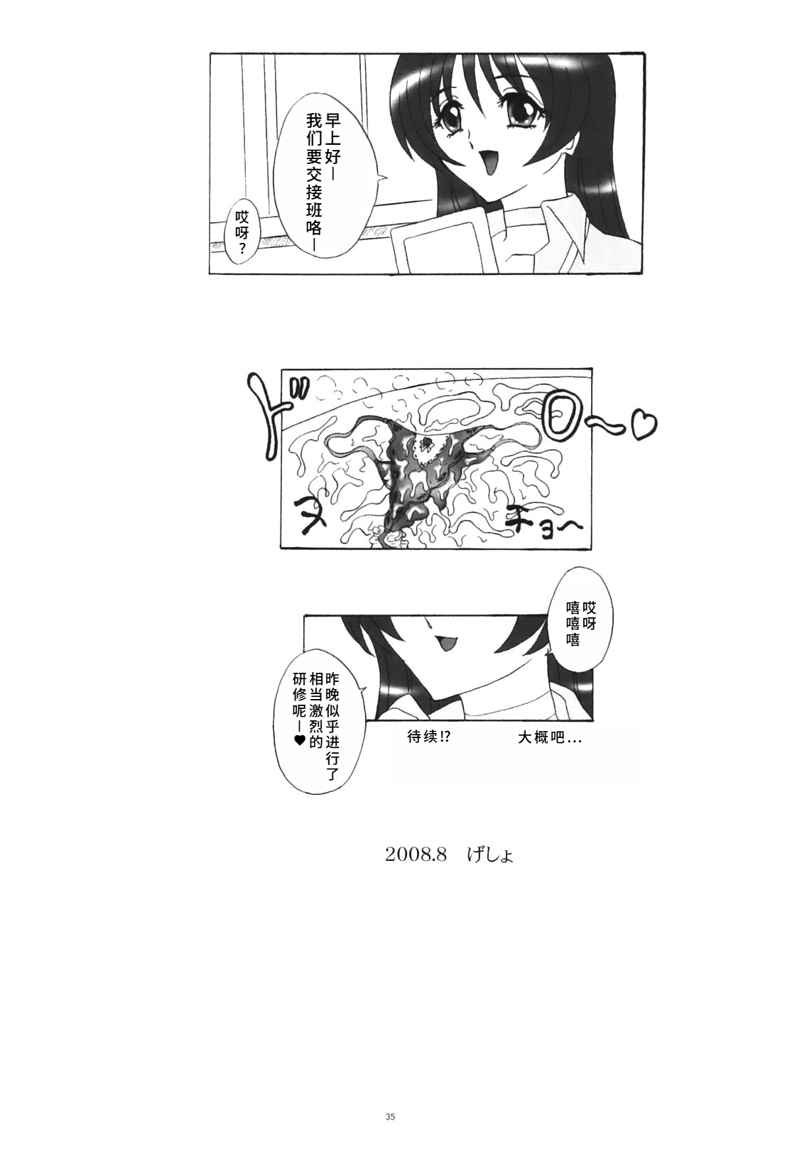 (C74) [ヨモスエ同好会 (げしょ一郎)] THE OMNIVOUS 23[廉价汉化组] 35eme image