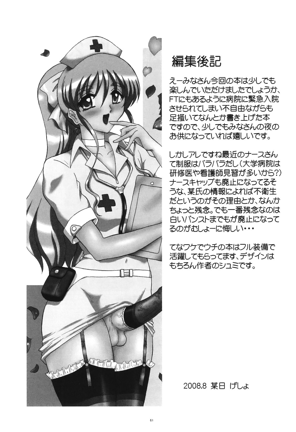 (C74) [ヨモスエ同好会 (げしょ一郎)] THE OMNIVOUS 23[廉价汉化组] 61eme image