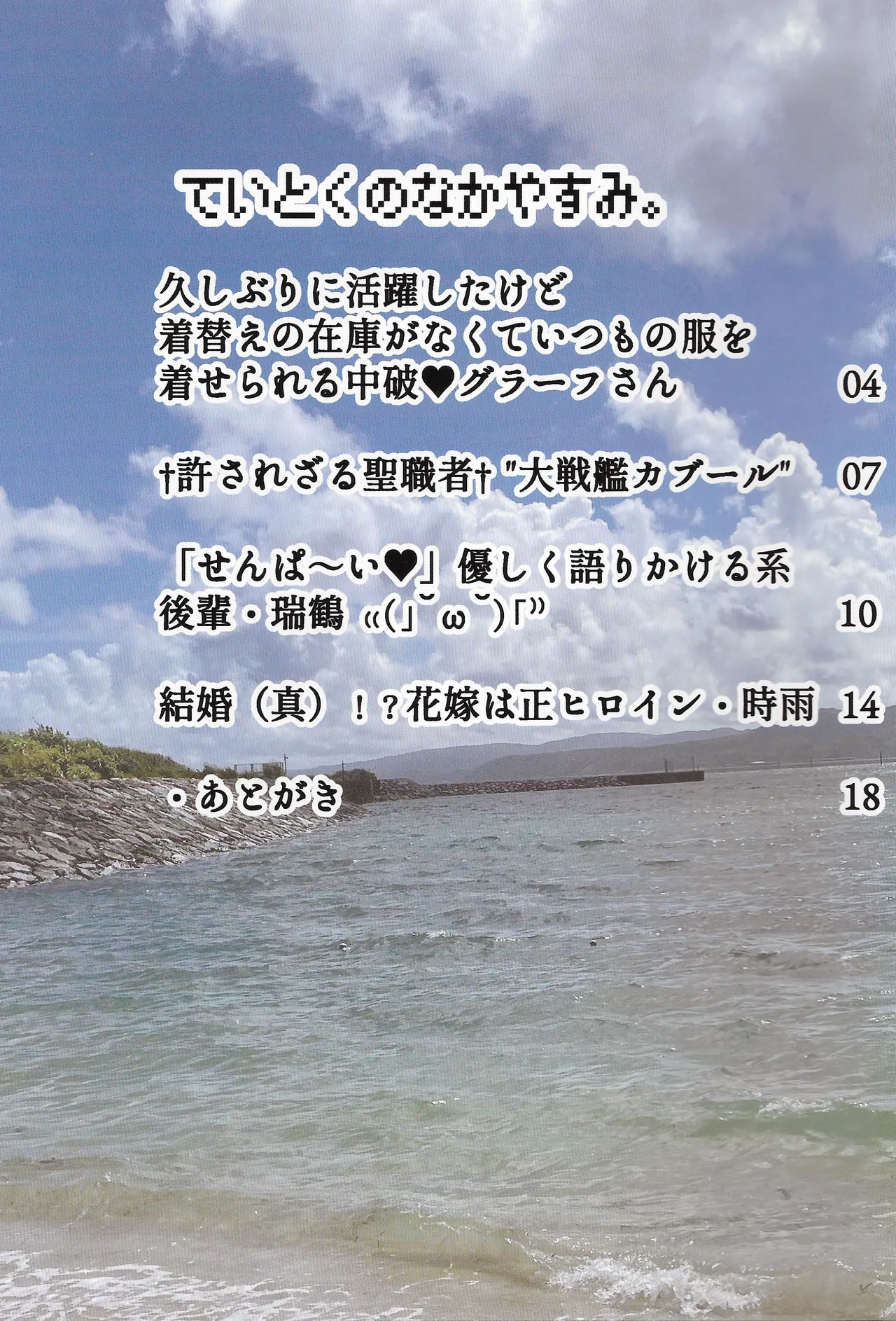 (C107) [two-dimensional girls (Mushie-san)] Teitoku no Nakayasumi. Ketsu (Kantai Collection -KanColle-) 3eme image