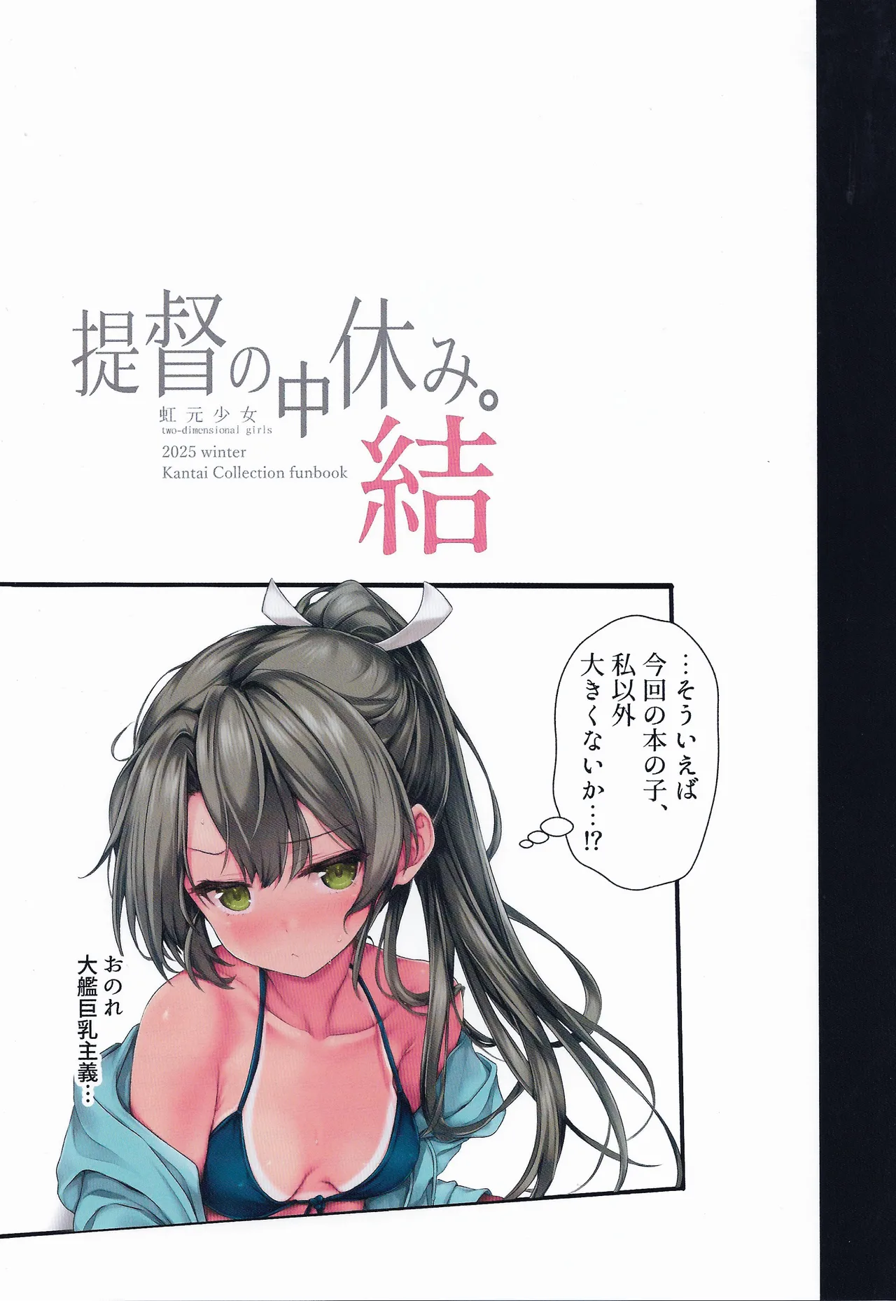 (C107) [two-dimensional girls (Mushie-san)] Teitoku no Nakayasumi. Ketsu (Kantai Collection -KanColle-) 13eme image