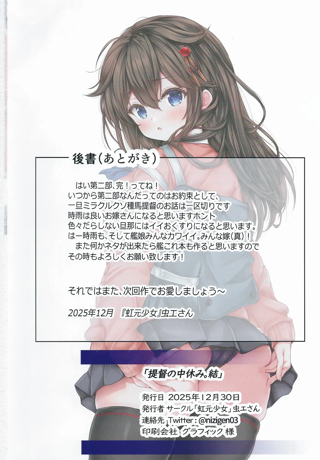 (C107) [two-dimensional girls (Mushie-san)] Teitoku no Nakayasumi. Ketsu (Kantai Collection -KanColle-) 18eme image