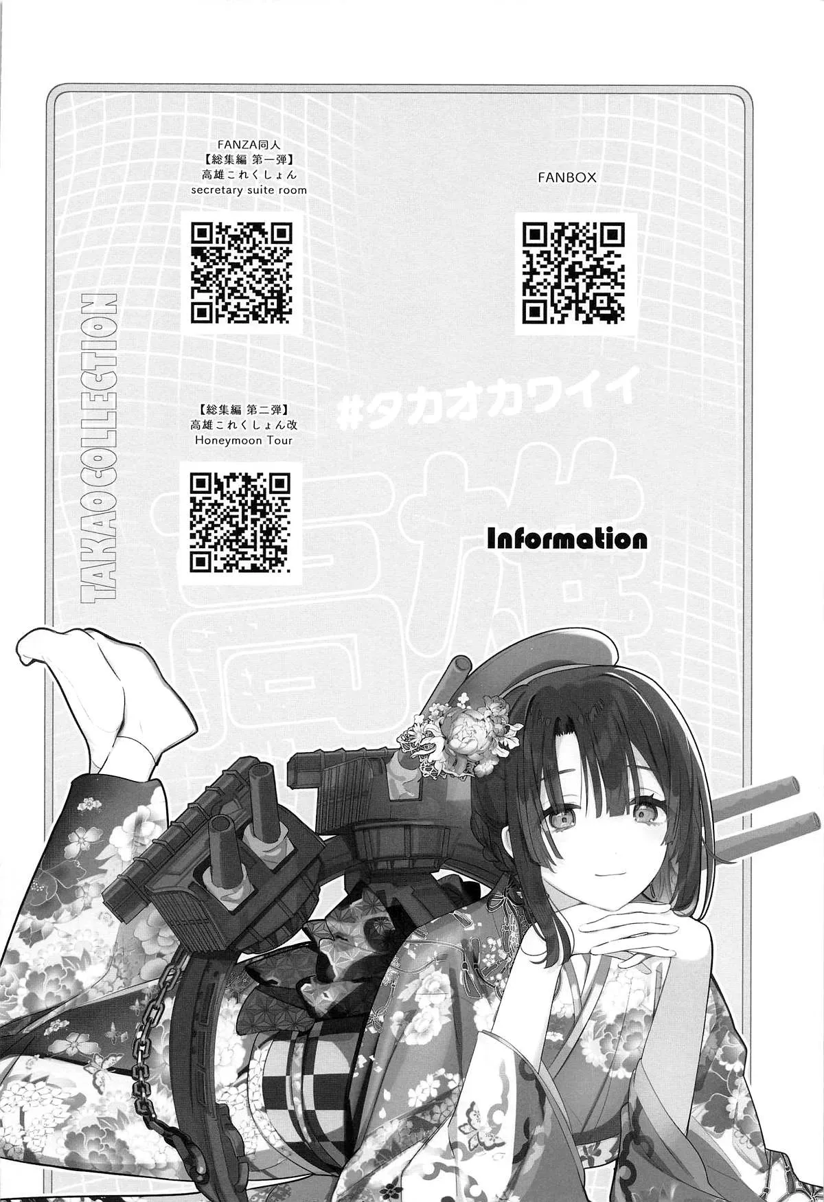 [MUSES GARDEN (Hayakawa Akari)] Takao to Toshikoshi Himehajime ni Nacchatta ne - A sweet New Year with Takao, together. (Kantai Collection -Kancolle-) [Chinese] [空気系☆漢化] [2026-01-05] Bildnummer 4