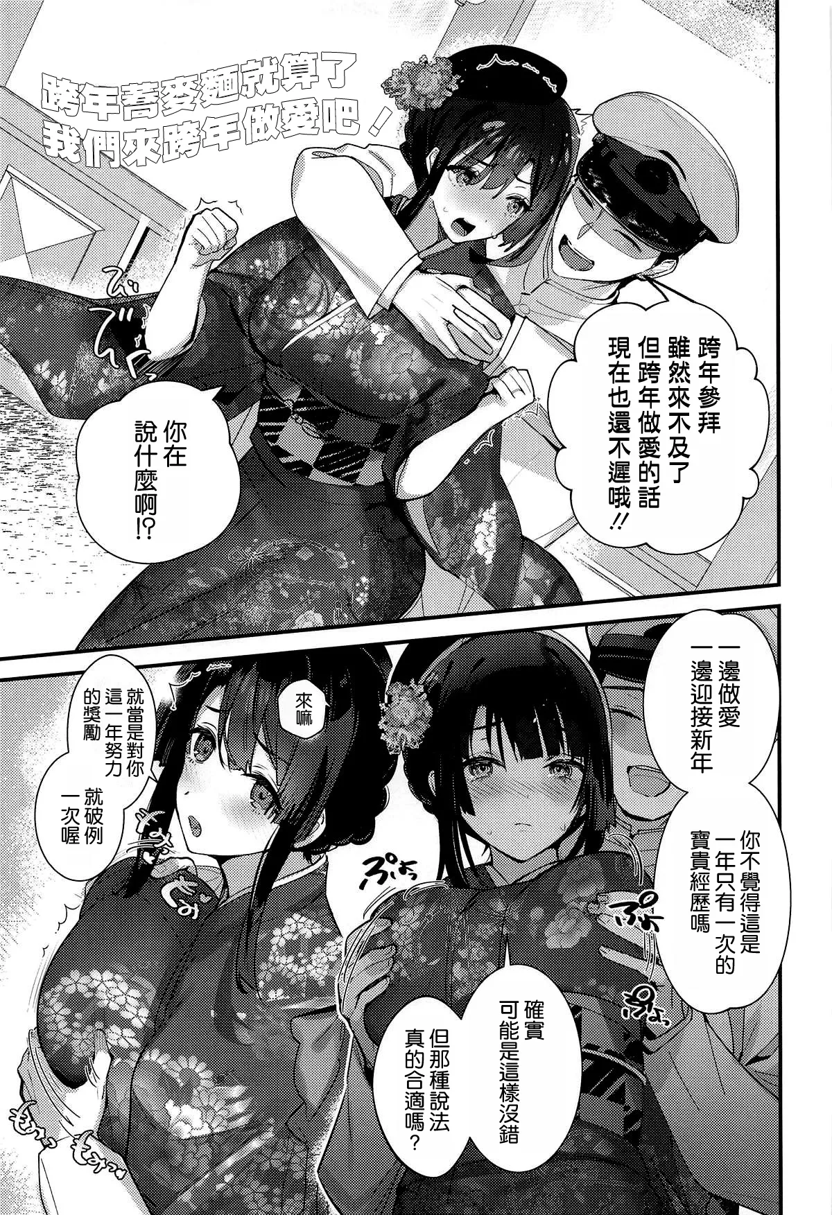 [MUSES GARDEN (Hayakawa Akari)] Takao to Toshikoshi Himehajime ni Nacchatta ne - A sweet New Year with Takao, together. (Kantai Collection -Kancolle-) [Chinese] [空気系☆漢化] [2026-01-05] Bildnummer 7