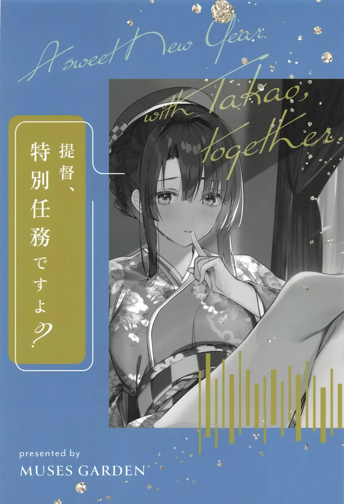 [MUSES GARDEN (Hayakawa Akari)] Takao to Toshikoshi Himehajime ni Nacchatta ne - A sweet New Year with Takao, together. (Kantai Collection -Kancolle-) [Chinese] [空気系☆漢化] [2026-01-05] Bildnummer 19