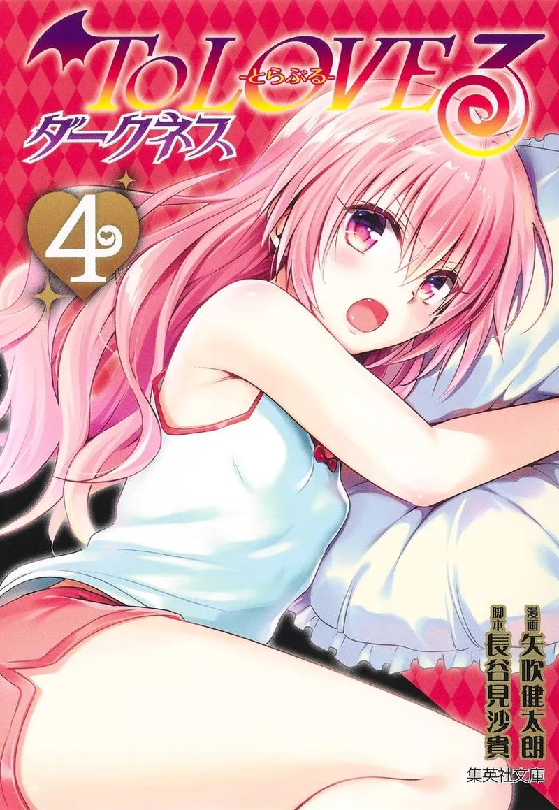 To love Ru Darkness Bunko Edition+SP Bildnummer 22