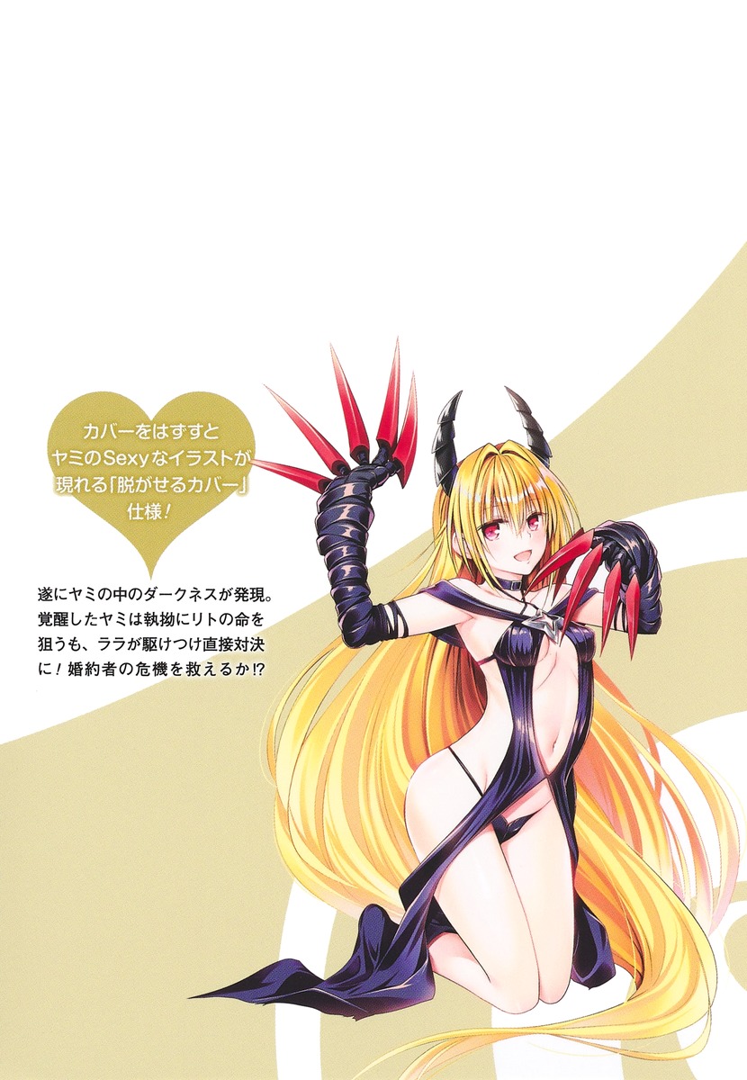 To love Ru Darkness Bunko Edition+SP Bildnummer 42