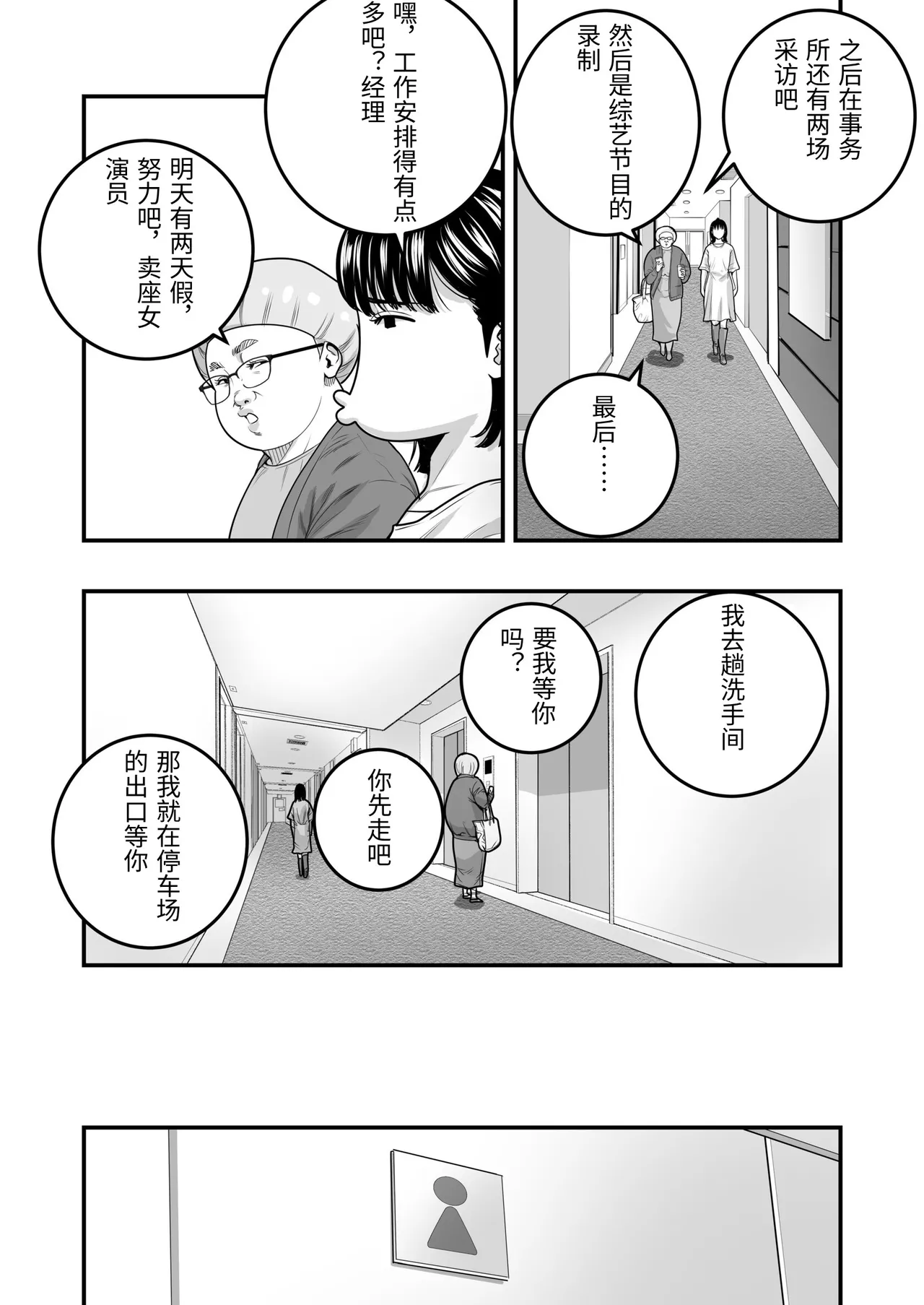 [Manaka no Jikan] Mahou o Shuutoku Shita Isoji Otoko no Inyuuki 2 [Chinese] numero di immagine  4