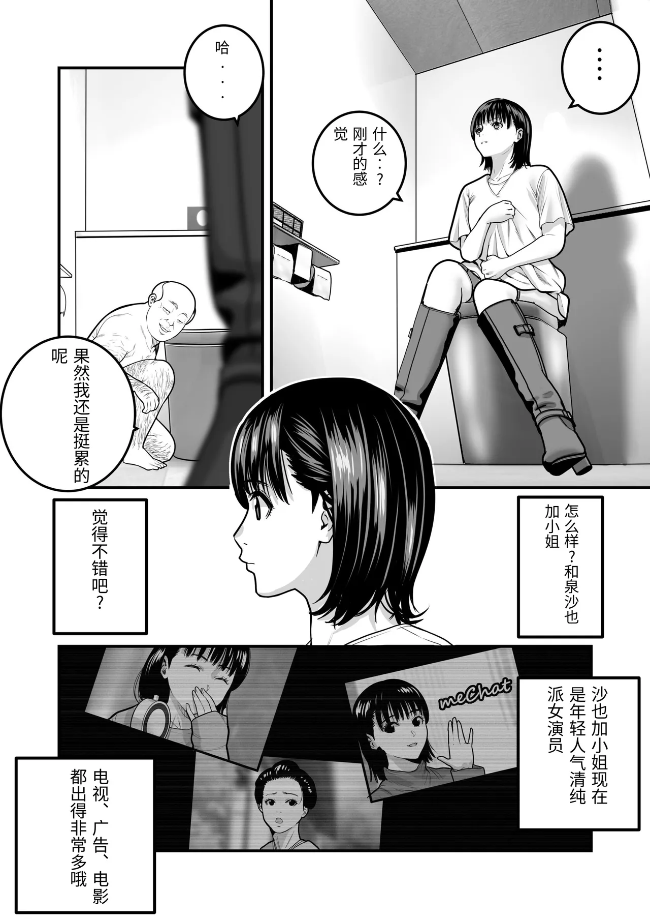 [Manaka no Jikan] Mahou o Shuutoku Shita Isoji Otoko no Inyuuki 2 [Chinese] numero di immagine  9