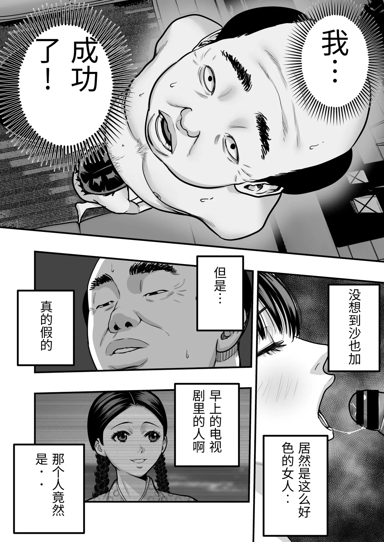 [Manaka no Jikan] Mahou o Shuutoku Shita Isoji Otoko no Inyuuki 2 [Chinese] numero di immagine  22