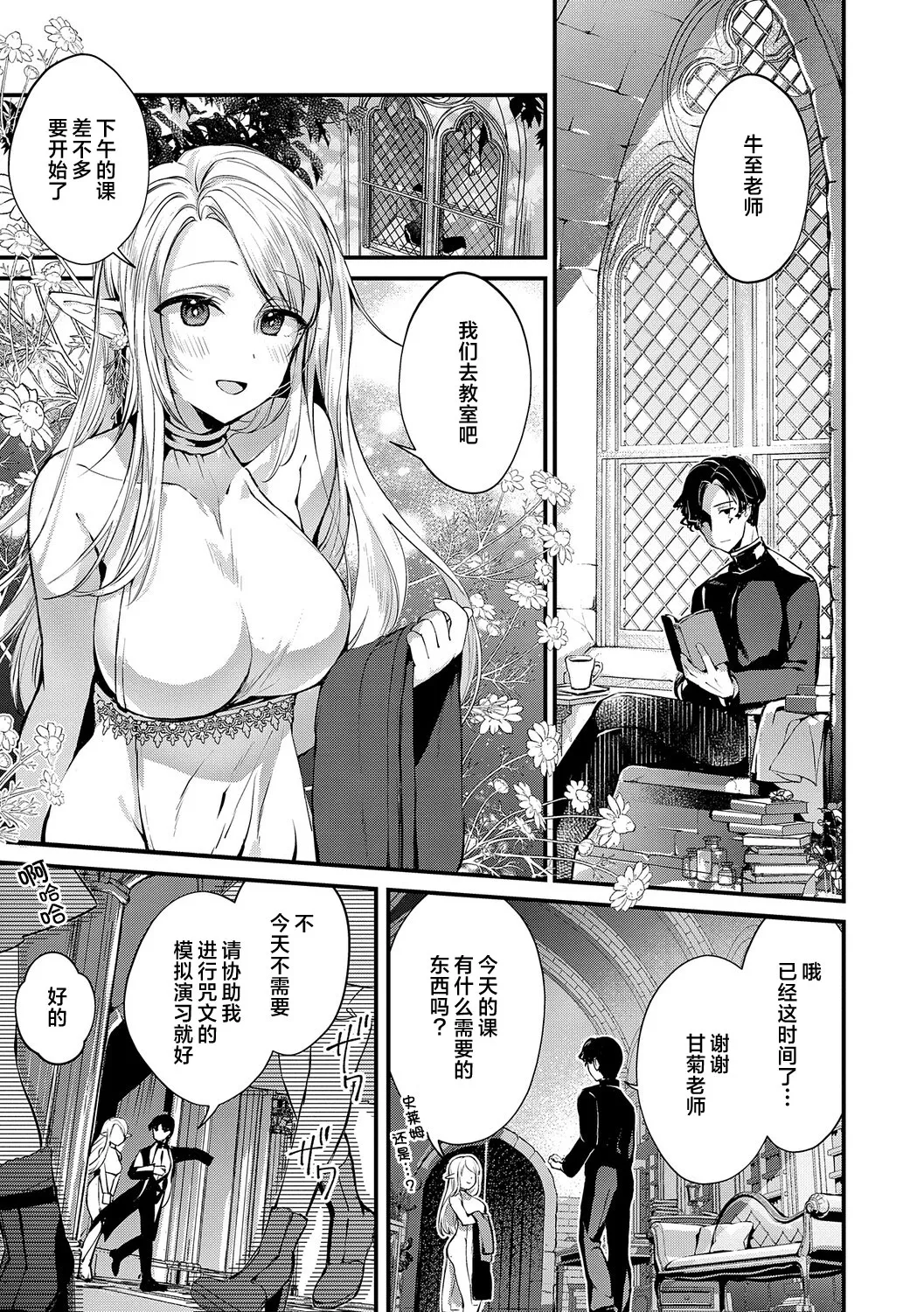 [tete-a-tete (Yuunagi Show)] 恋与睿智的魔法学 Lesson2 [Chinese] [欶澜汉化组] [Digital] 3eme image