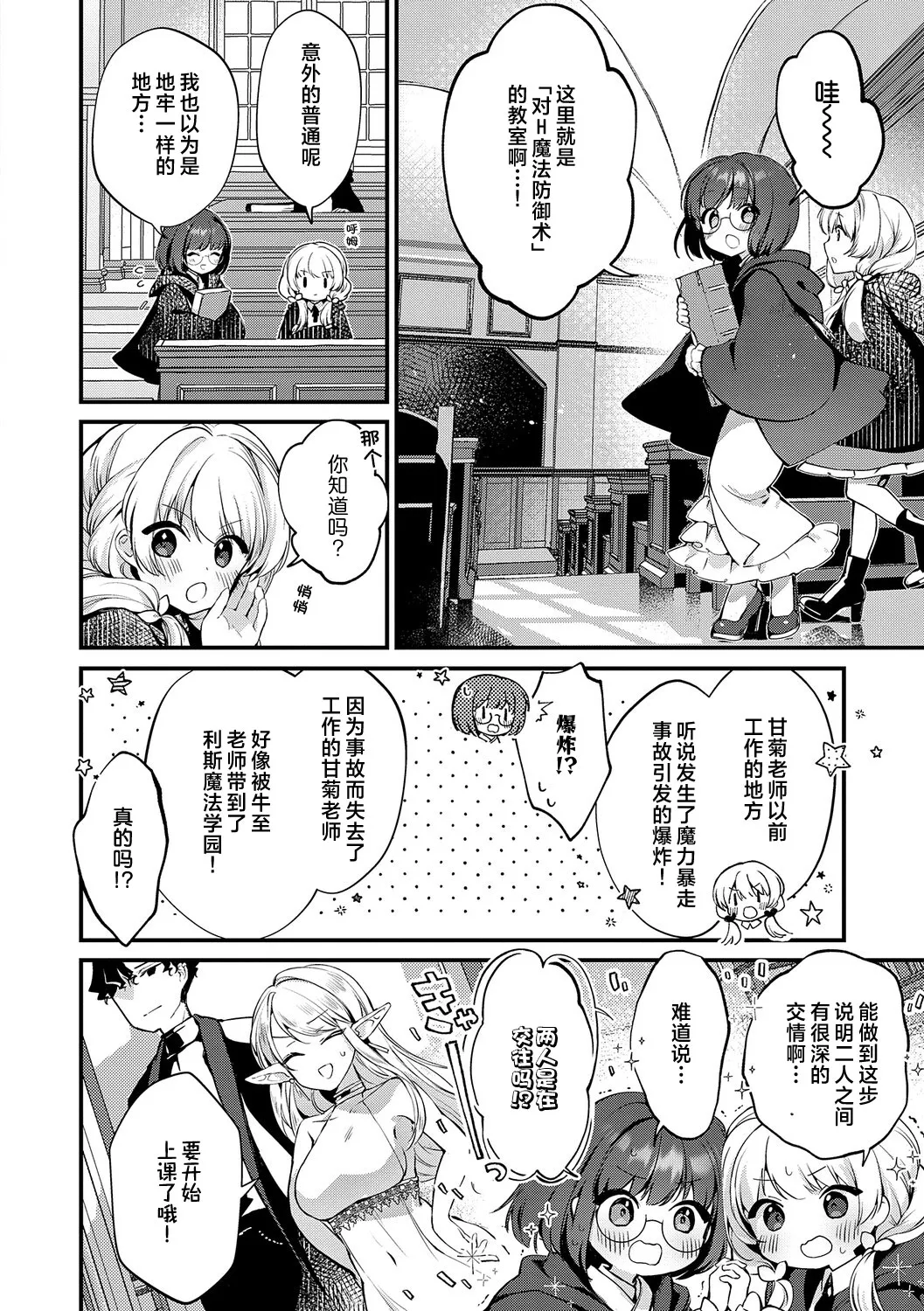 [tete-a-tete (Yuunagi Show)] 恋与睿智的魔法学 Lesson2 [Chinese] [欶澜汉化组] [Digital] 4eme image