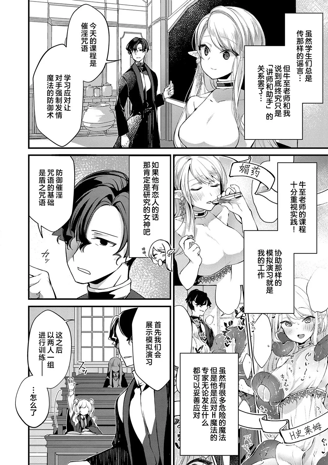 [tete-a-tete (Yuunagi Show)] 恋与睿智的魔法学 Lesson2 [Chinese] [欶澜汉化组] [Digital] 6eme image