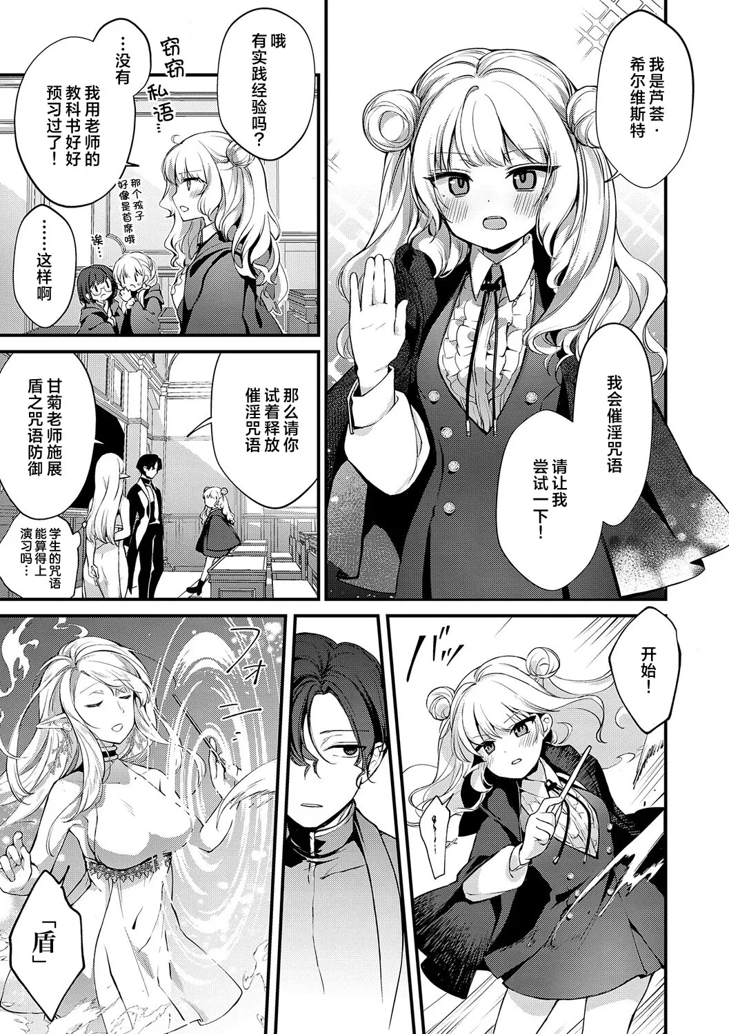 [tete-a-tete (Yuunagi Show)] 恋与睿智的魔法学 Lesson2 [Chinese] [欶澜汉化组] [Digital] 7eme image