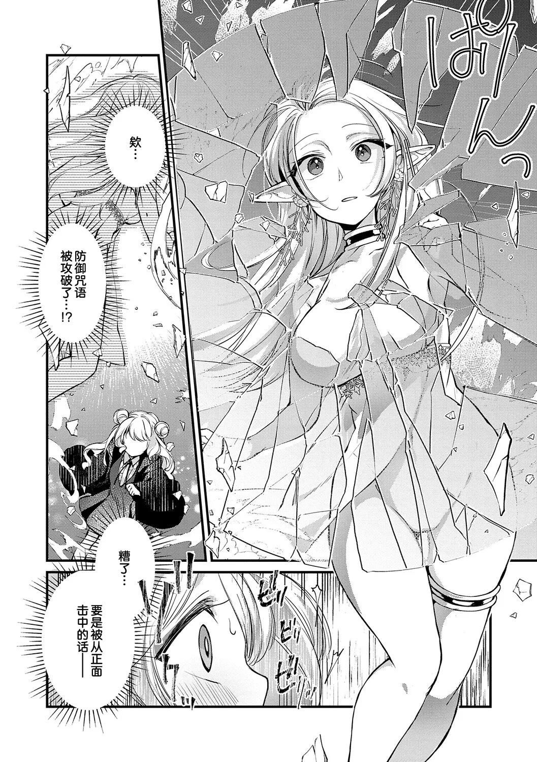 [tete-a-tete (Yuunagi Show)] 恋与睿智的魔法学 Lesson2 [Chinese] [欶澜汉化组] [Digital] 8eme image