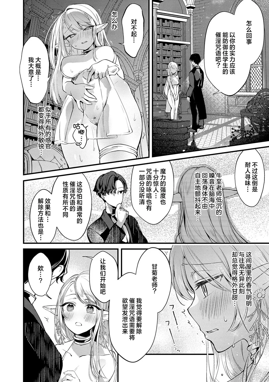 [tete-a-tete (Yuunagi Show)] 恋与睿智的魔法学 Lesson2 [Chinese] [欶澜汉化组] [Digital] 10eme image