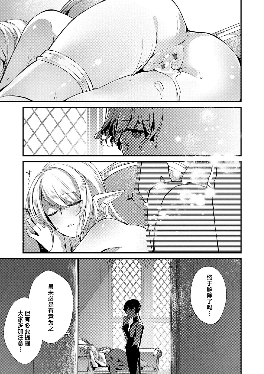 [tete-a-tete (Yuunagi Show)] 恋与睿智的魔法学 Lesson2 [Chinese] [欶澜汉化组] [Digital] 27eme image