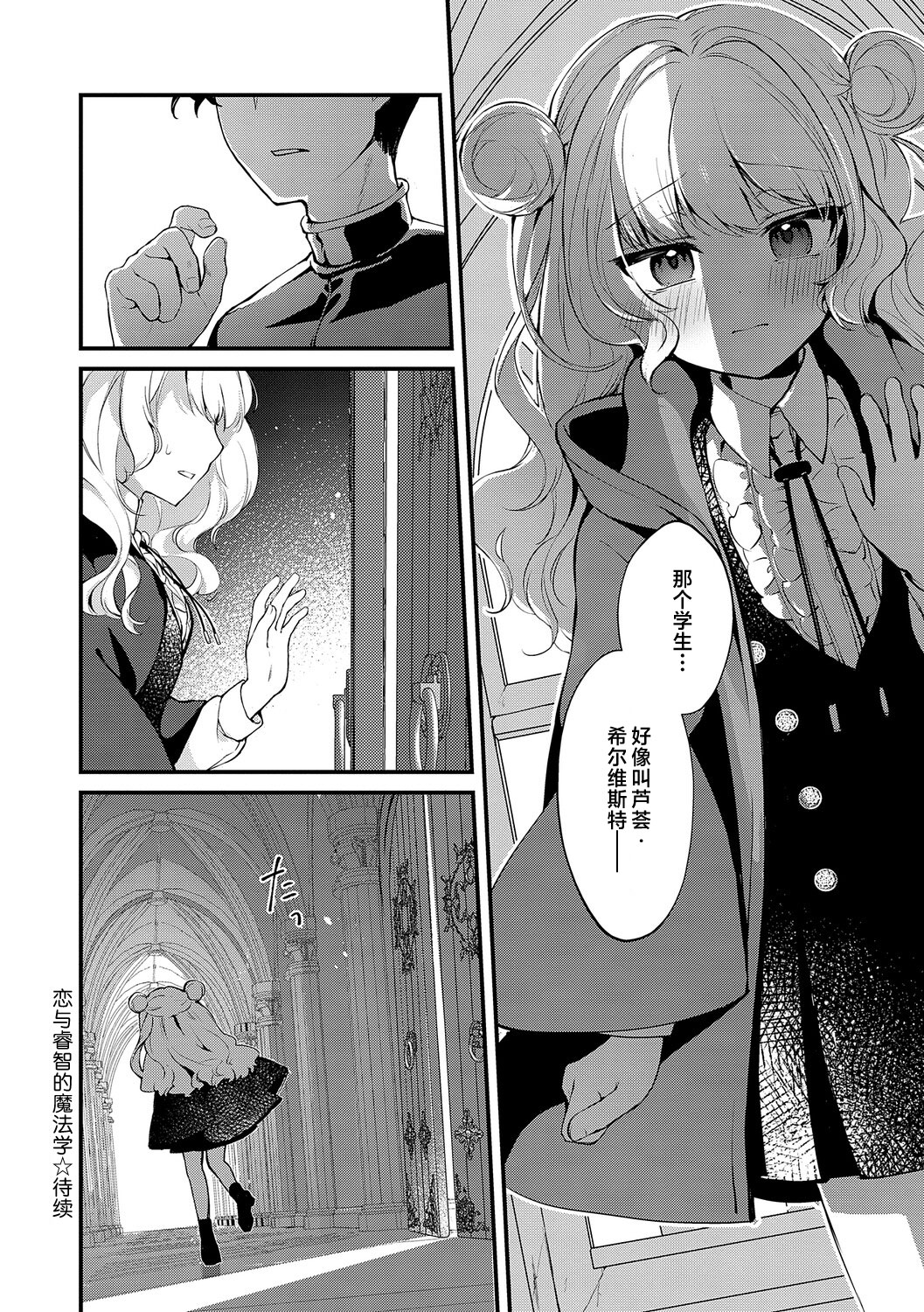 [tete-a-tete (Yuunagi Show)] 恋与睿智的魔法学 Lesson2 [Chinese] [欶澜汉化组] [Digital] 28eme image