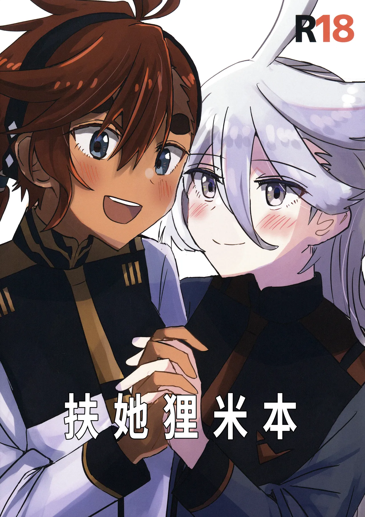 (TRCオンリーライブ2023 Feb.26) [tigeregit] ふたなりスミ本 | 扶她狸米本 (Mobile Suit Gundam the Witch from Mercury) [Chinese] [番茄果大水又多汉化组×风亦汉化组] image number 1