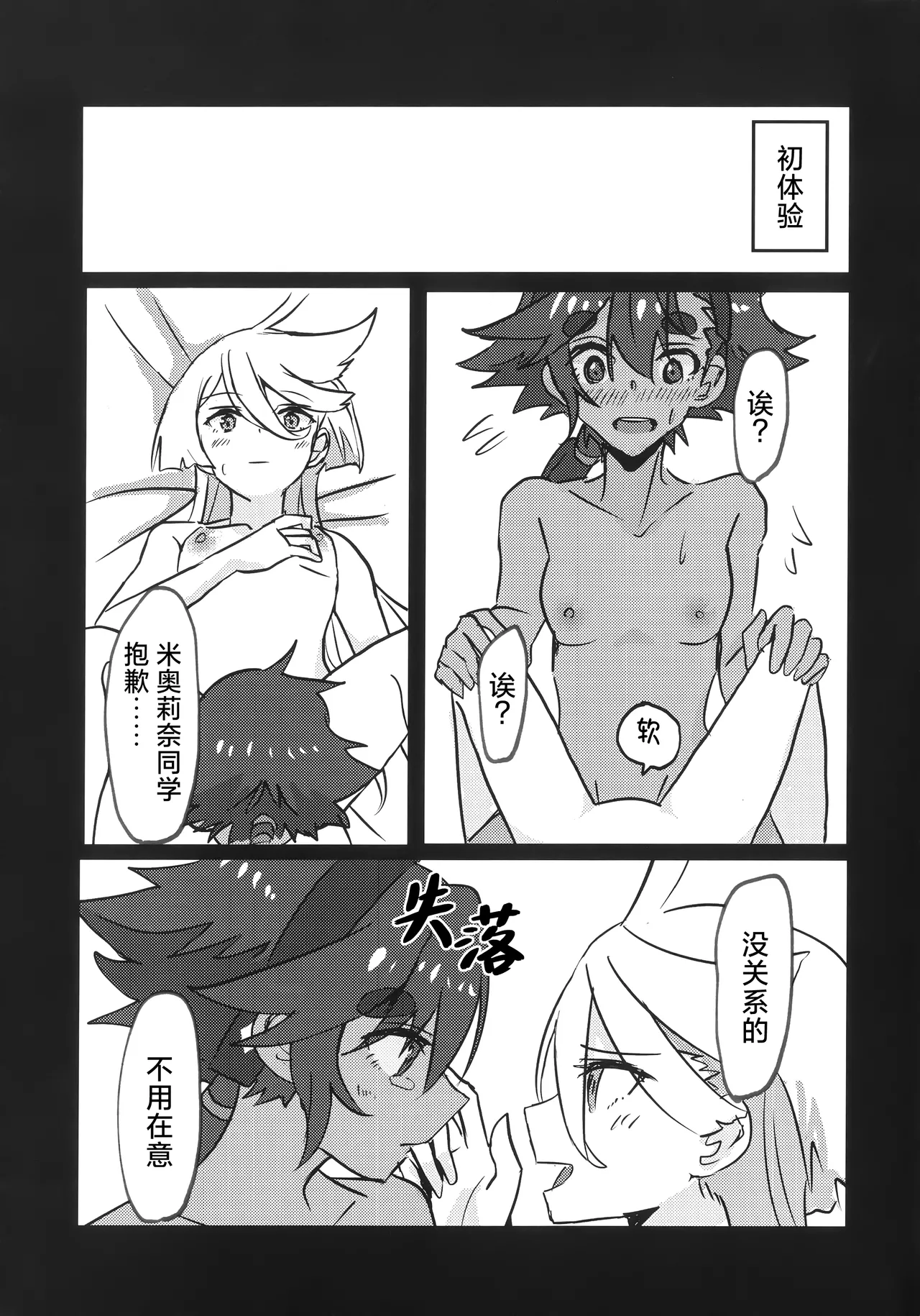 (TRCオンリーライブ2023 Feb.26) [tigeregit] ふたなりスミ本 | 扶她狸米本 (Mobile Suit Gundam the Witch from Mercury) [Chinese] [番茄果大水又多汉化组×风亦汉化组] image number 5