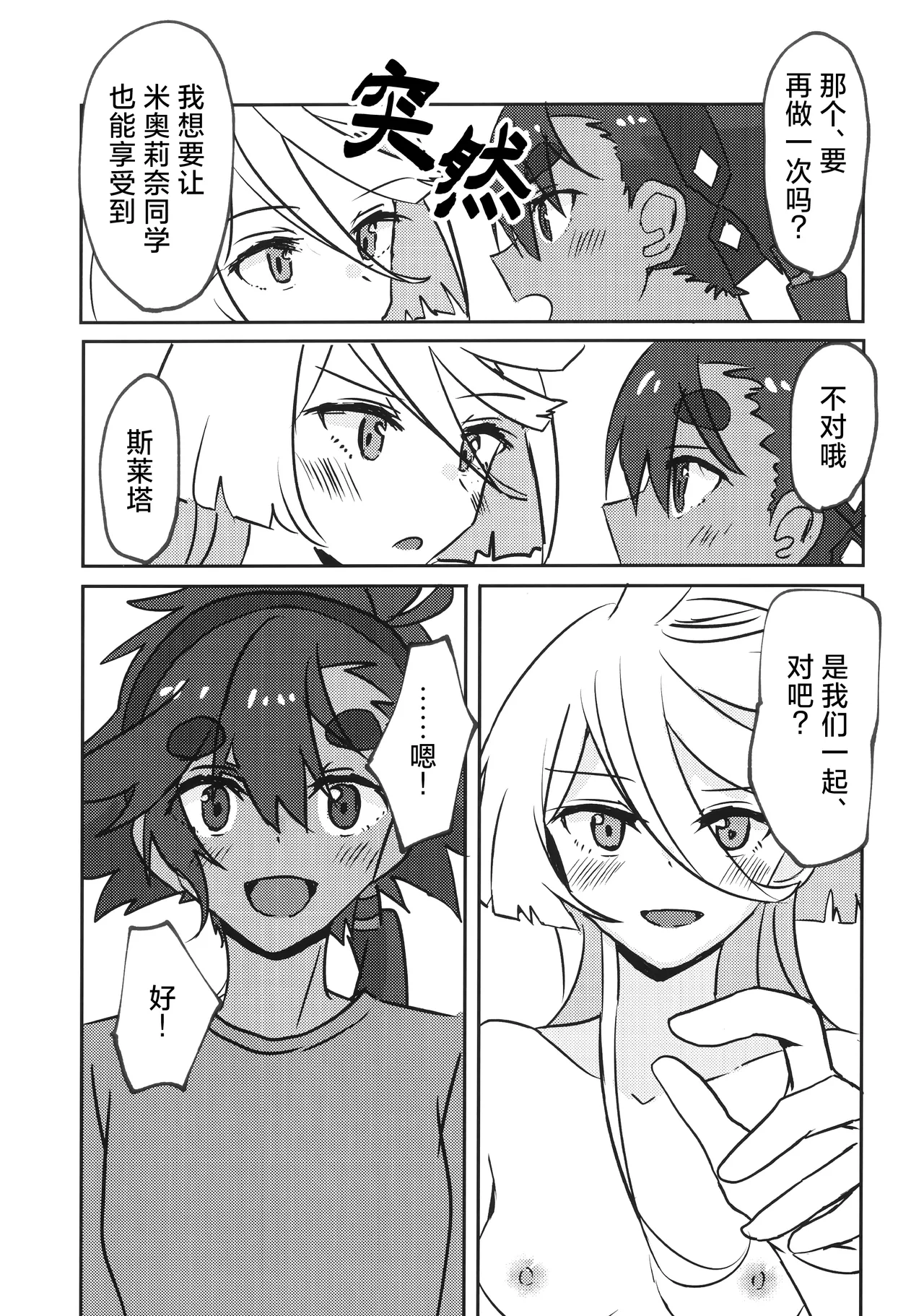 (TRCオンリーライブ2023 Feb.26) [tigeregit] ふたなりスミ本 | 扶她狸米本 (Mobile Suit Gundam the Witch from Mercury) [Chinese] [番茄果大水又多汉化组×风亦汉化组] image number 21