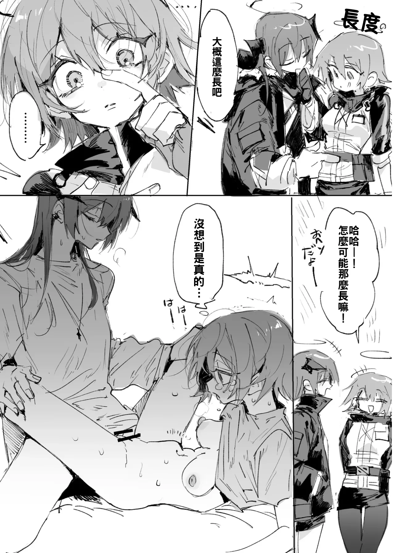 [Rapisu] 短篇合集 (アークナイツ) [約翰史密斯個人翻譯+整合] 7eme image