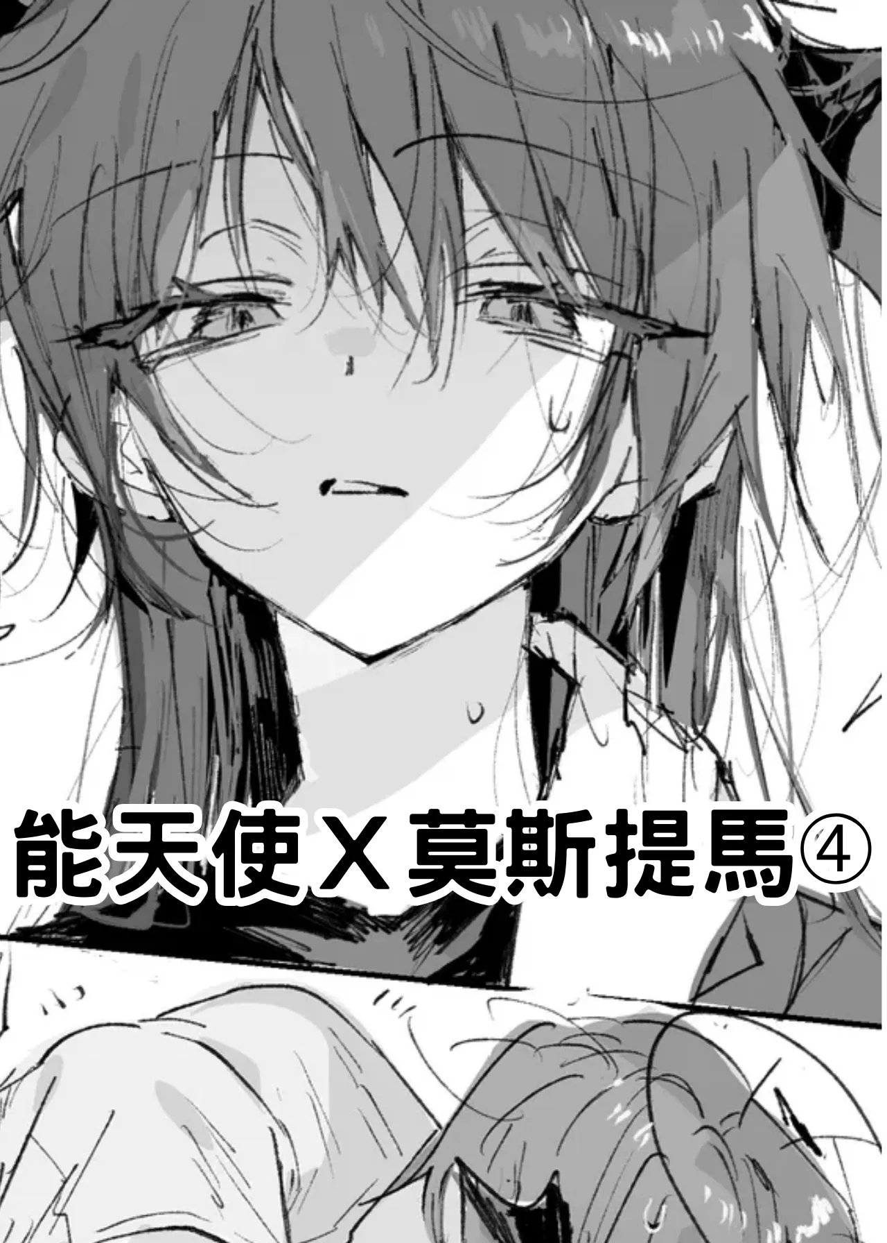 [Rapisu] 短篇合集 (アークナイツ) [約翰史密斯個人翻譯+整合] 14eme image