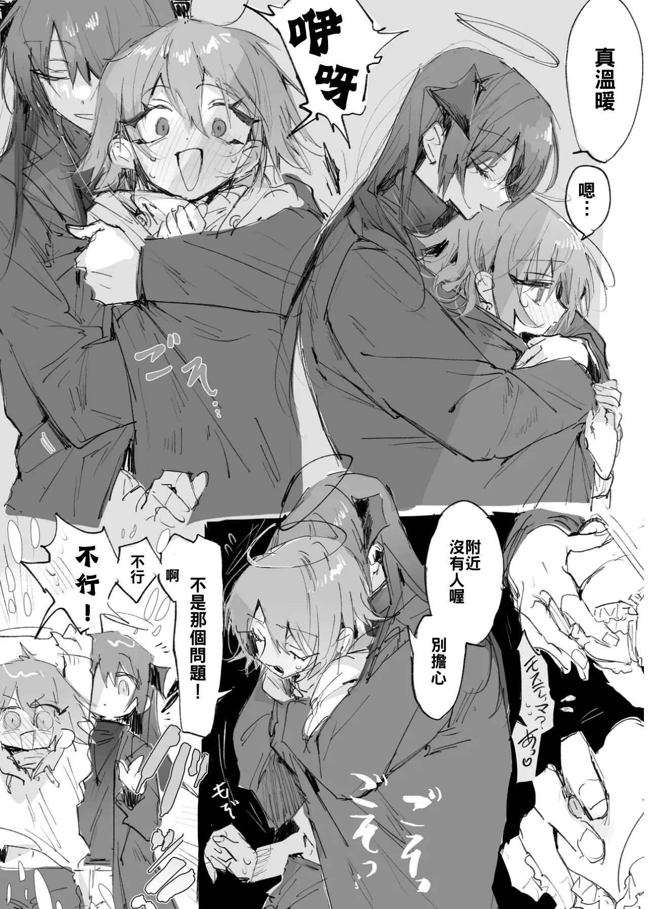 [Rapisu] 短篇合集 (アークナイツ) [約翰史密斯個人翻譯+整合] 20eme image