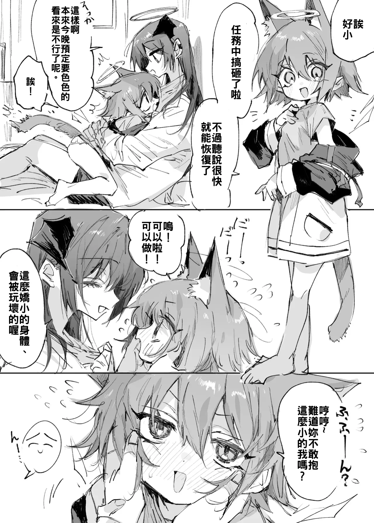 [Rapisu] 短篇合集 (アークナイツ) [約翰史密斯個人翻譯+整合] 24eme image