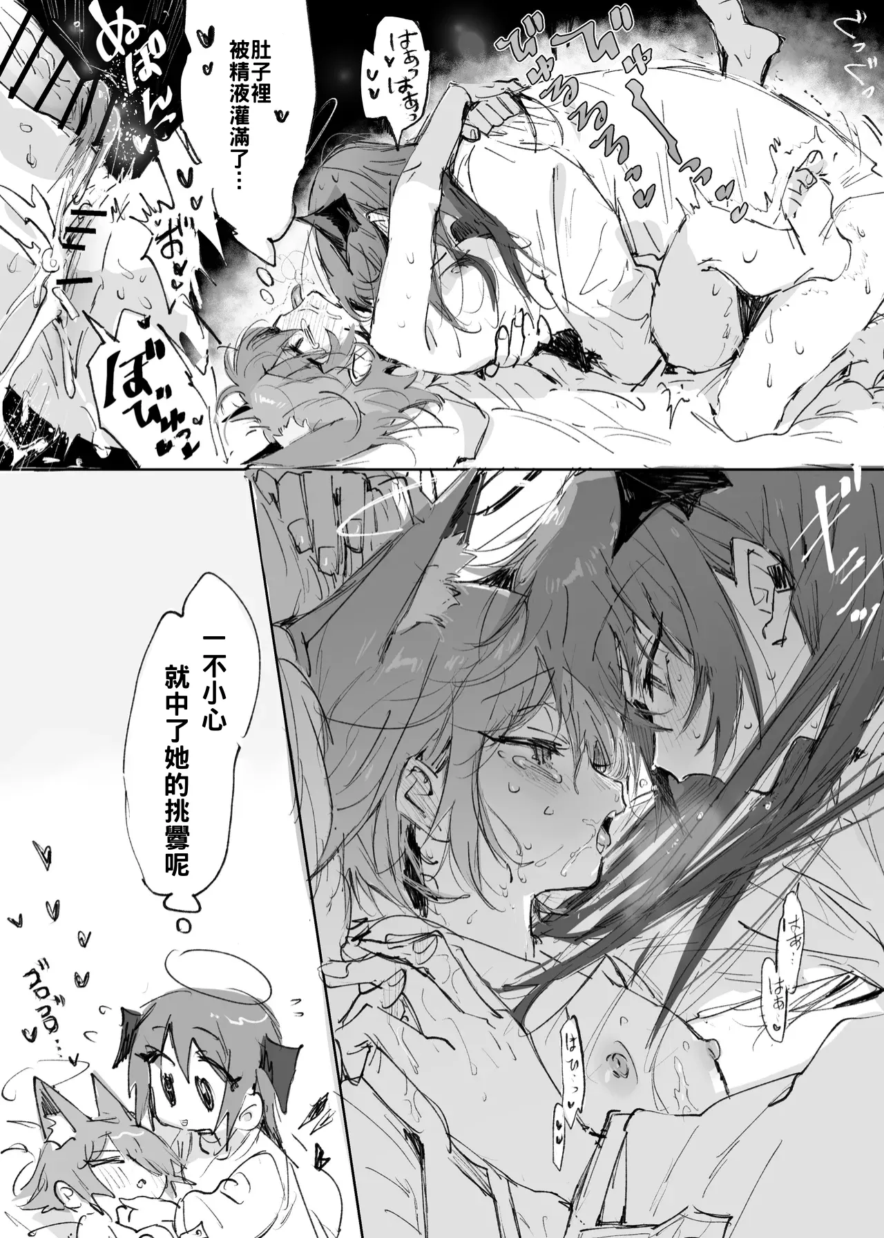 [Rapisu] 短篇合集 (アークナイツ) [約翰史密斯個人翻譯+整合] 26eme image