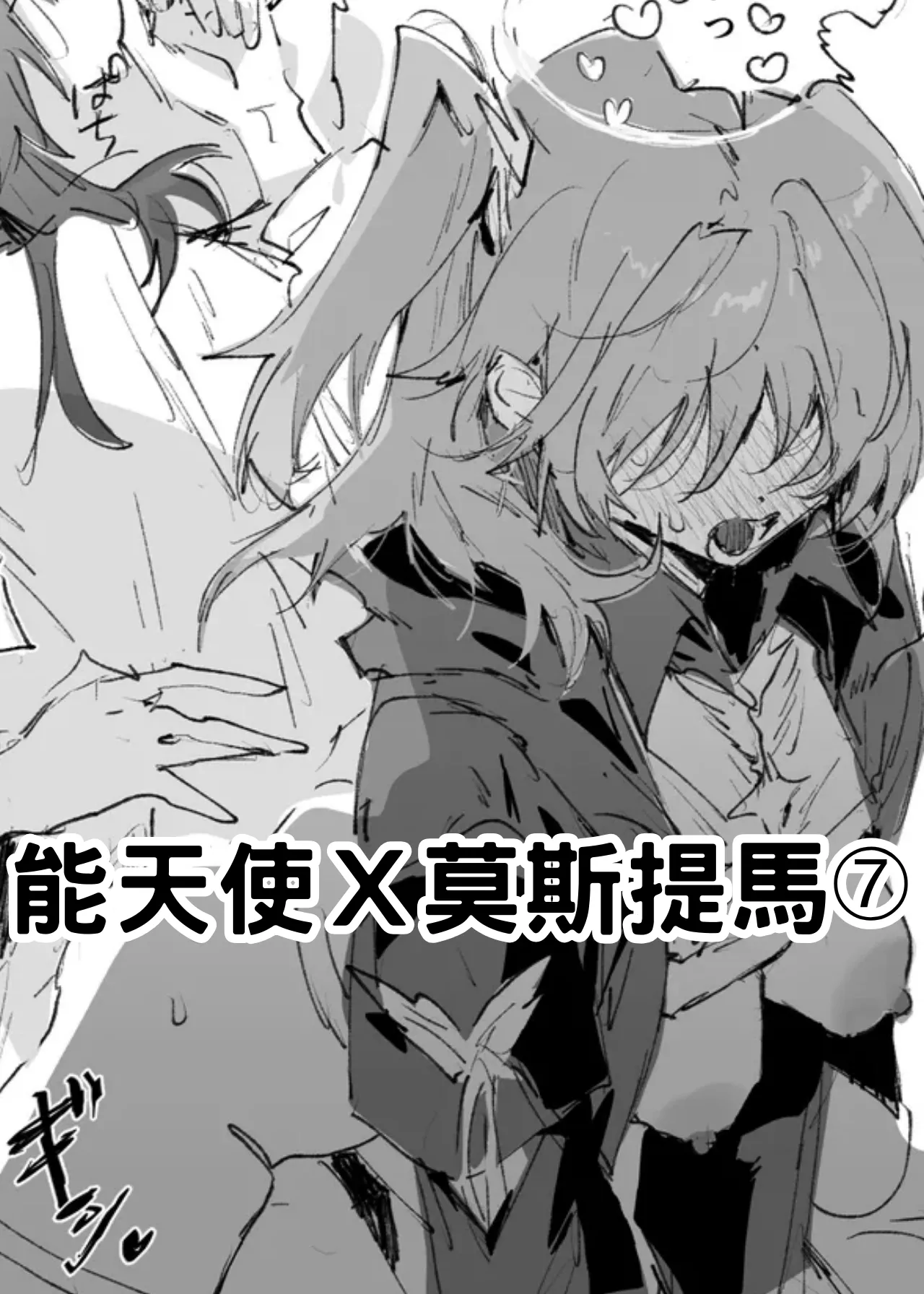 [Rapisu] 短篇合集 (アークナイツ) [約翰史密斯個人翻譯+整合] 27eme image